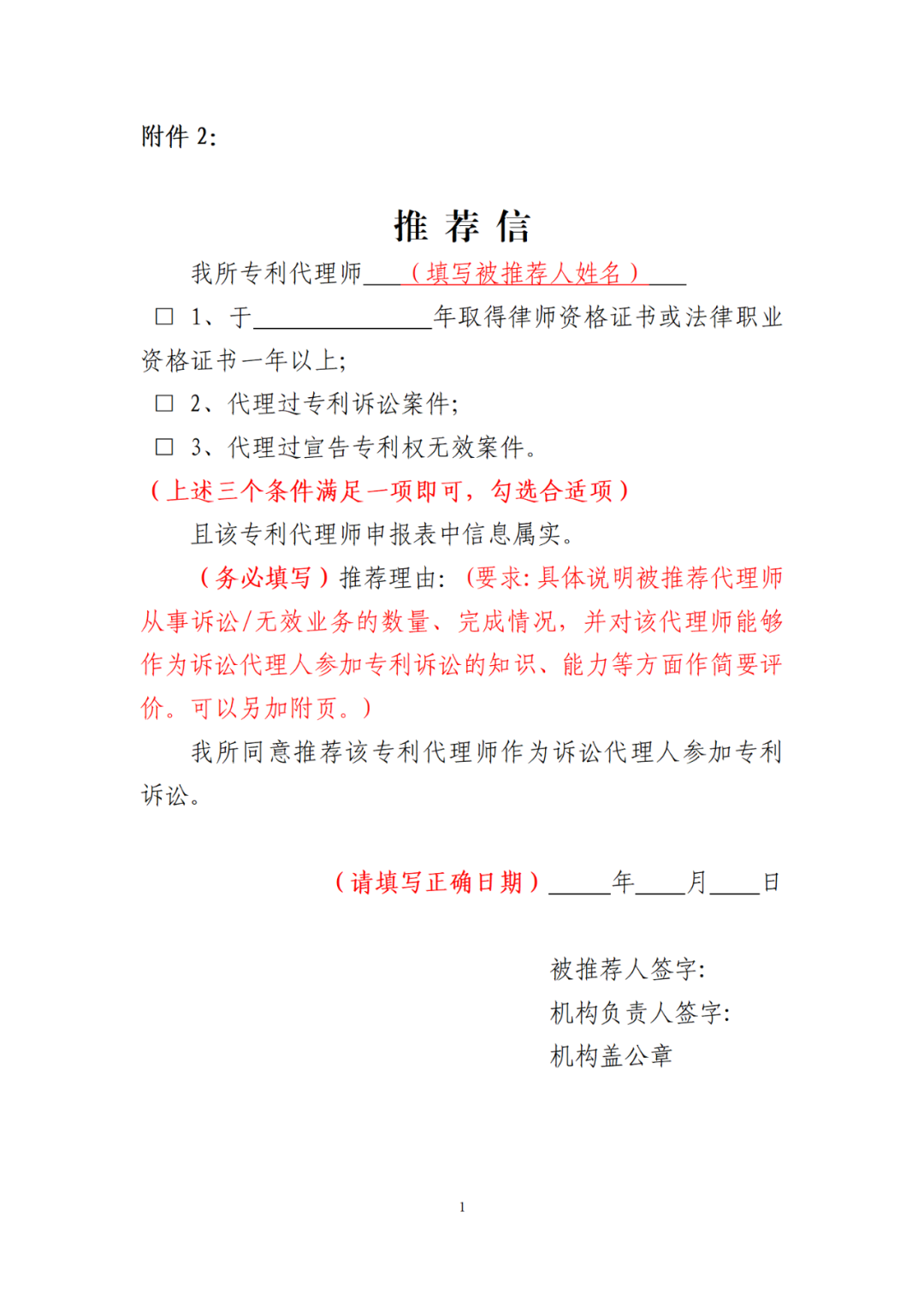 取得律師資格證書1年以上/代理過專利訴訟案件/代理過宣告專利權(quán)無效案件，可申報民事訴訟代理人｜附通知