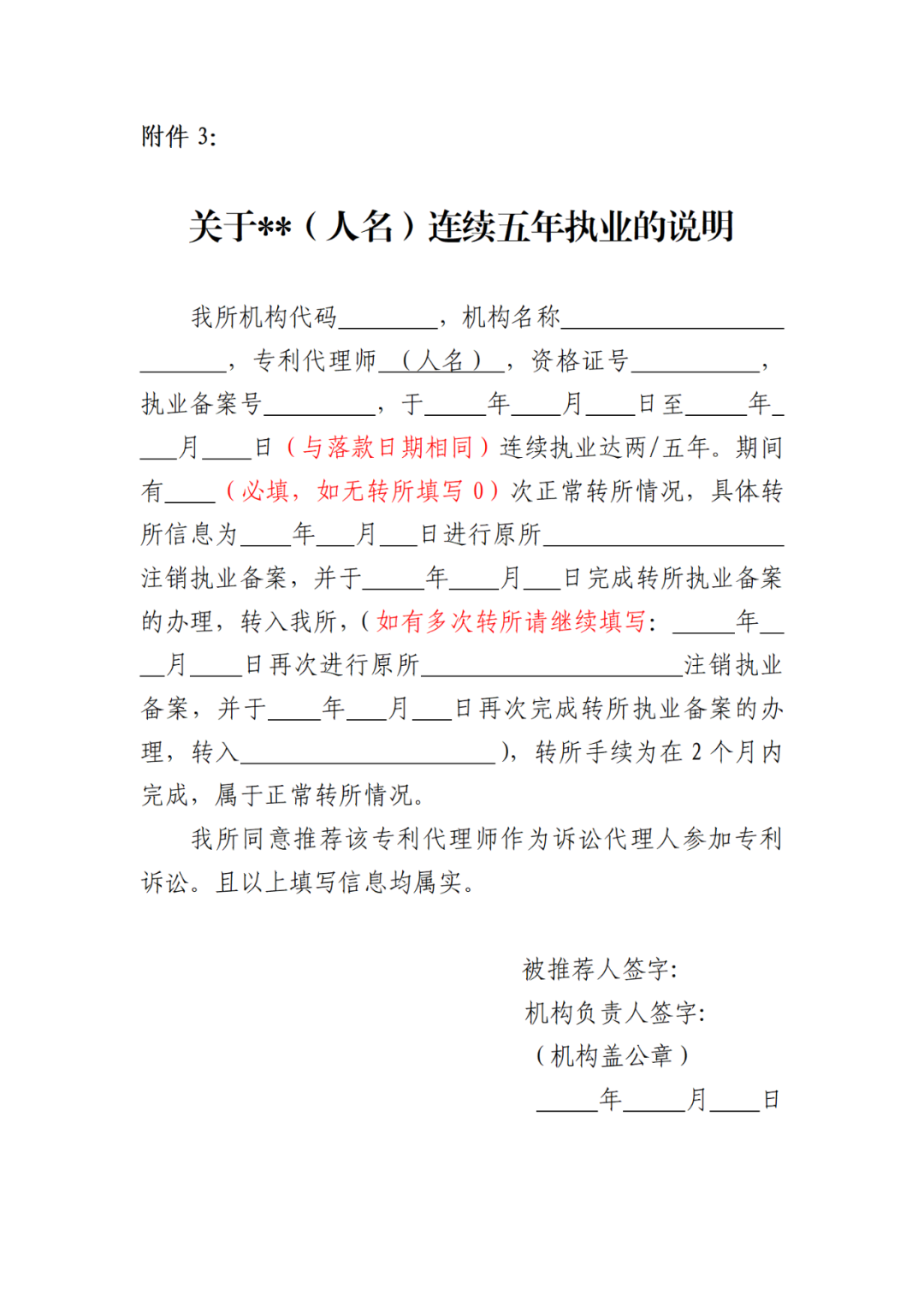 取得律師資格證書1年以上/代理過專利訴訟案件/代理過宣告專利權(quán)無效案件，可申報民事訴訟代理人｜附通知