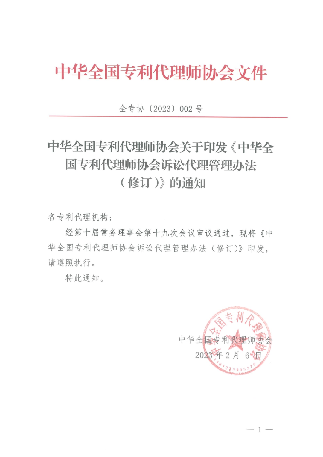 取得律師資格證書1年以上/代理過專利訴訟案件/代理過宣告專利權(quán)無效案件，可申報民事訴訟代理人｜附通知