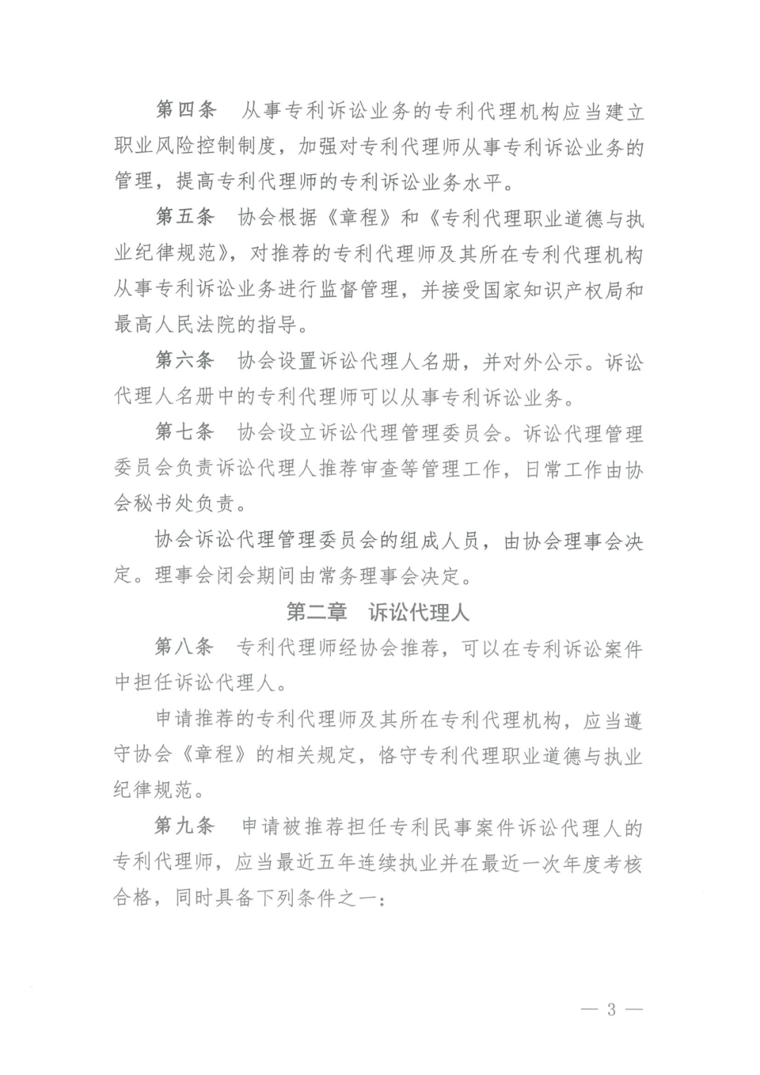 取得律師資格證書1年以上/代理過專利訴訟案件/代理過宣告專利權(quán)無效案件，可申報民事訴訟代理人｜附通知