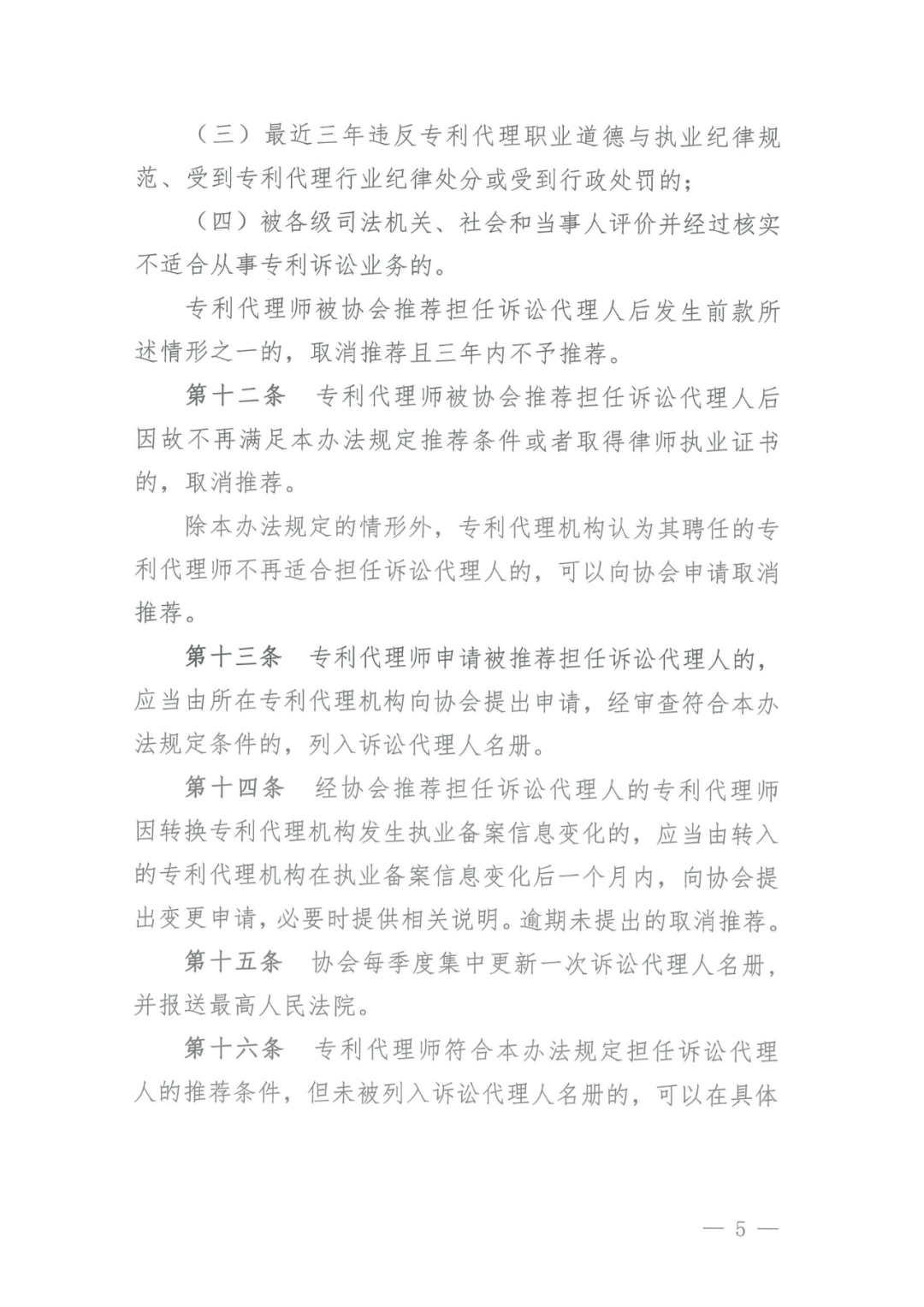 取得律師資格證書1年以上/代理過專利訴訟案件/代理過宣告專利權(quán)無效案件，可申報民事訴訟代理人｜附通知