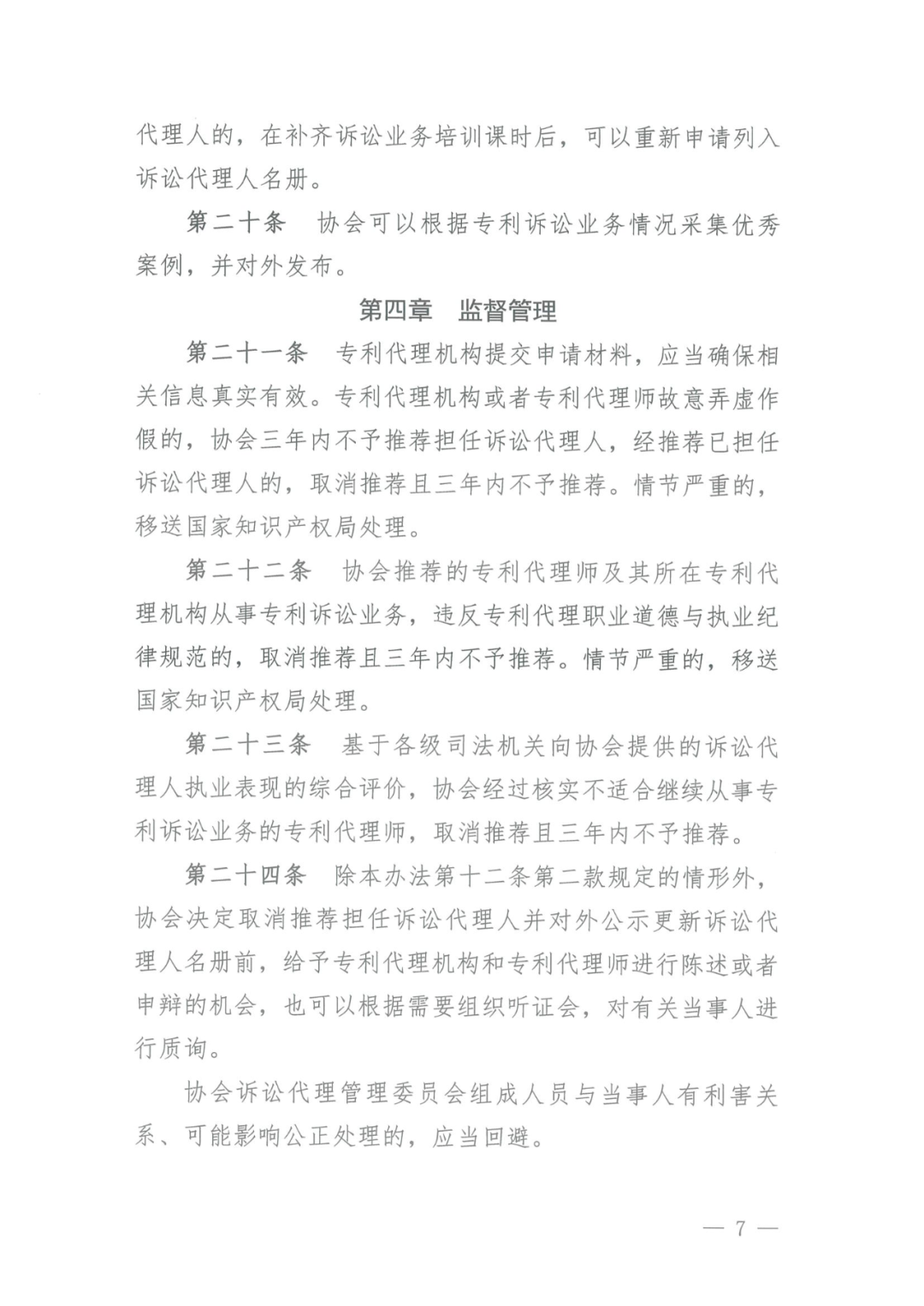 取得律師資格證書1年以上/代理過專利訴訟案件/代理過宣告專利權(quán)無效案件，可申報民事訴訟代理人｜附通知