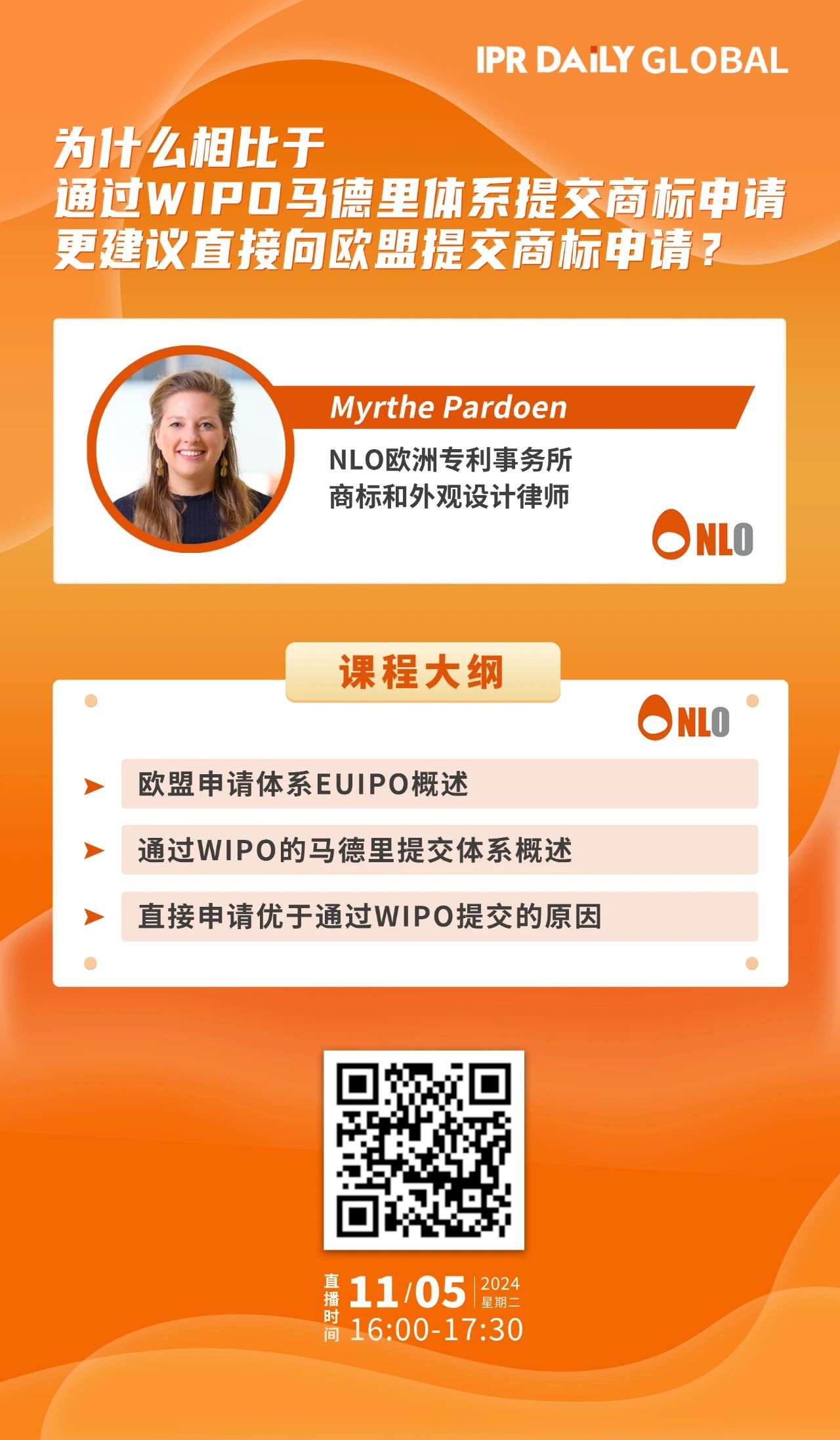 下周二16:00直播！為什么相比于通過WIPO馬德里體系提交商標申請更建議直接向歐盟提交商標申請？