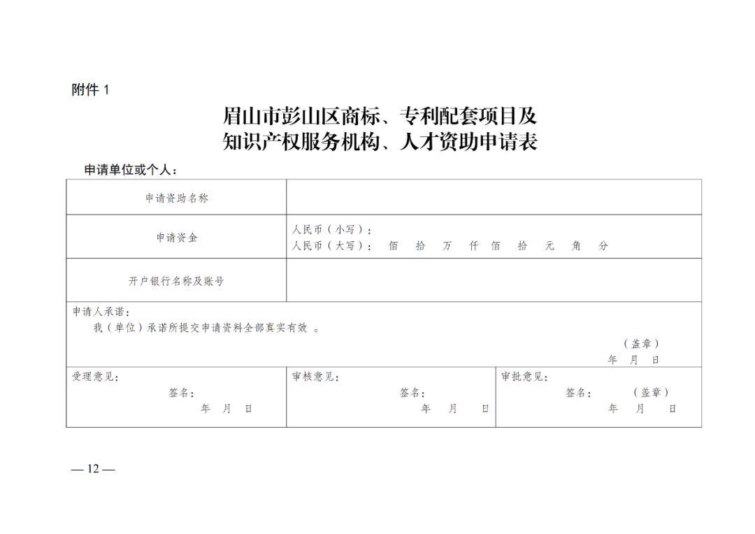 對于新獲得知識產(chǎn)權(quán)師初級資助1000元/人，中級2000元/人、高級職稱/專利代理師資格證書3000元/人｜附通知