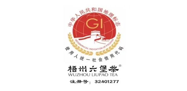 關(guān)于在地理標(biāo)志產(chǎn)品上使用商品商標(biāo)的幾點(diǎn)看法