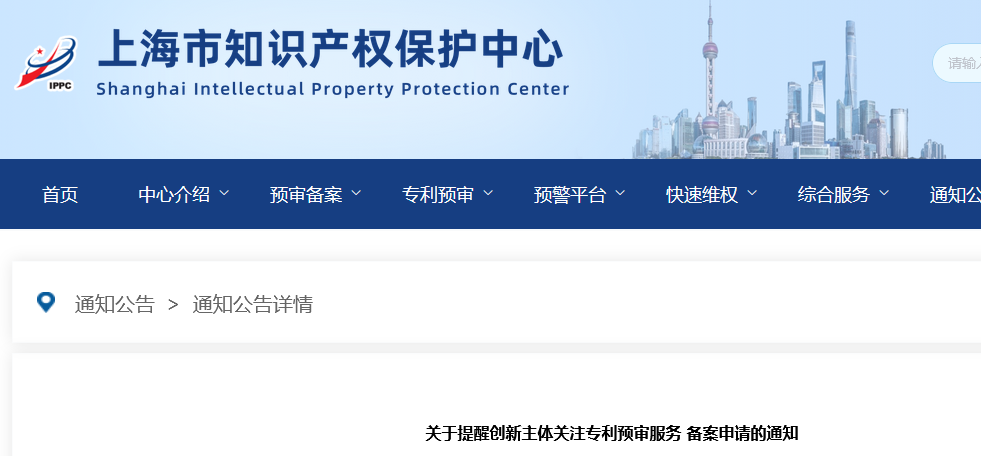 三年內(nèi)無非正常，無專利不誠信行為的可申請專利預(yù)審服務(wù)備案｜附通知