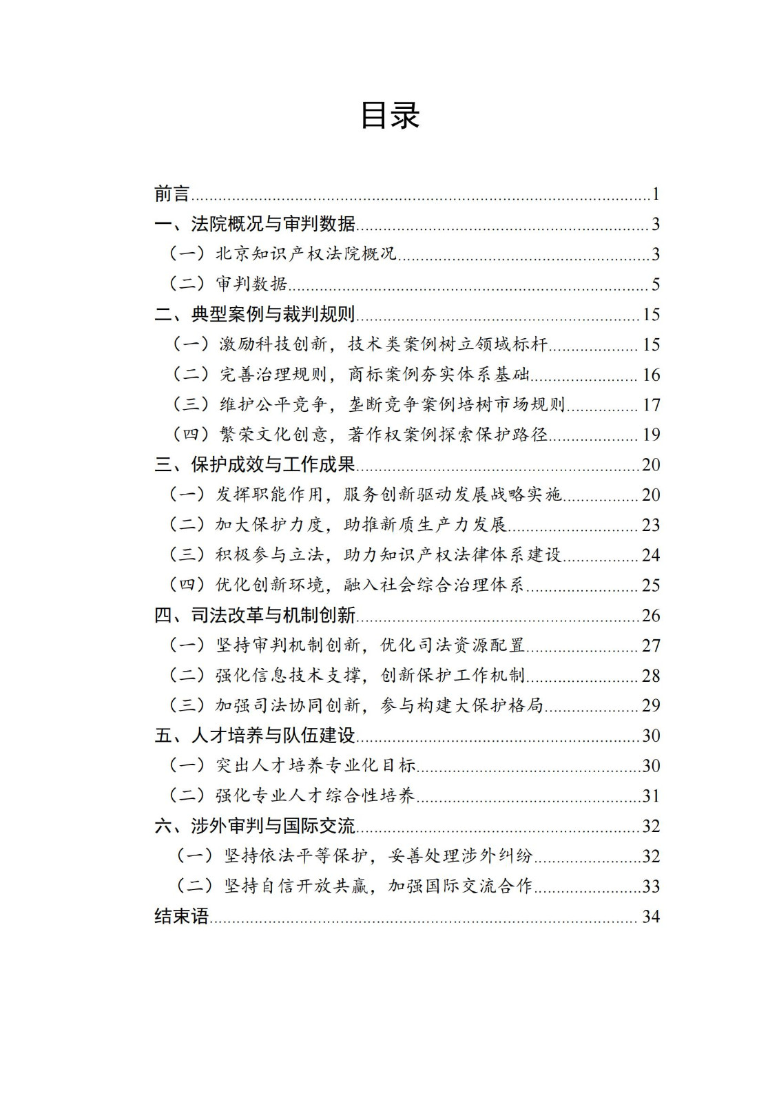 全文公布！《北京知識(shí)產(chǎn)權(quán)法院十年審判工作白皮書（2014-2024）》