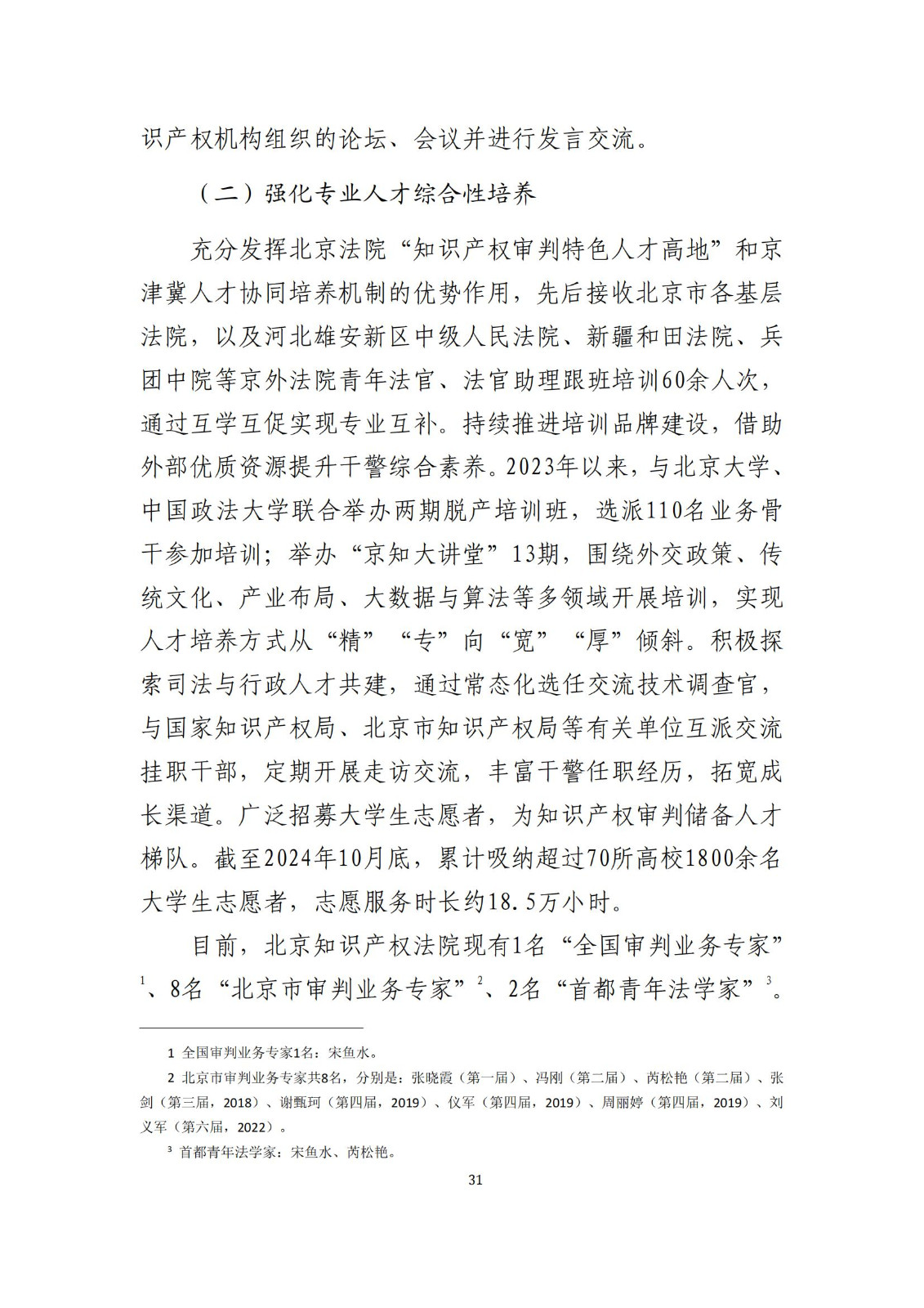 全文公布！《北京知識(shí)產(chǎn)權(quán)法院十年審判工作白皮書（2014-2024）》