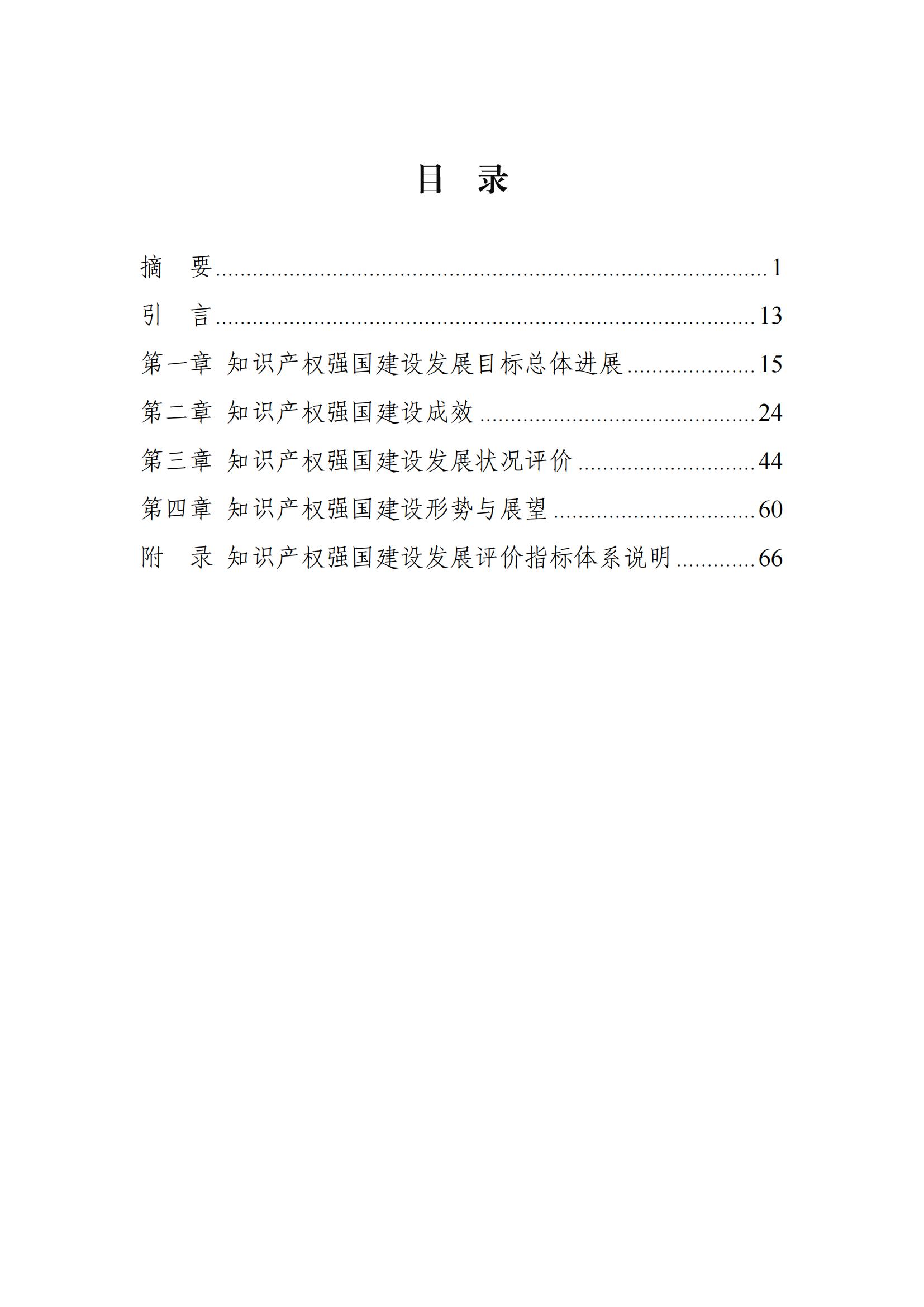 發(fā)明專利平均審查周期縮短至16個月，審查結(jié)案準(zhǔn)確率達(dá)到94.2%｜附《知識產(chǎn)權(quán)強(qiáng)國建設(shè)發(fā)展報告（2024年）》