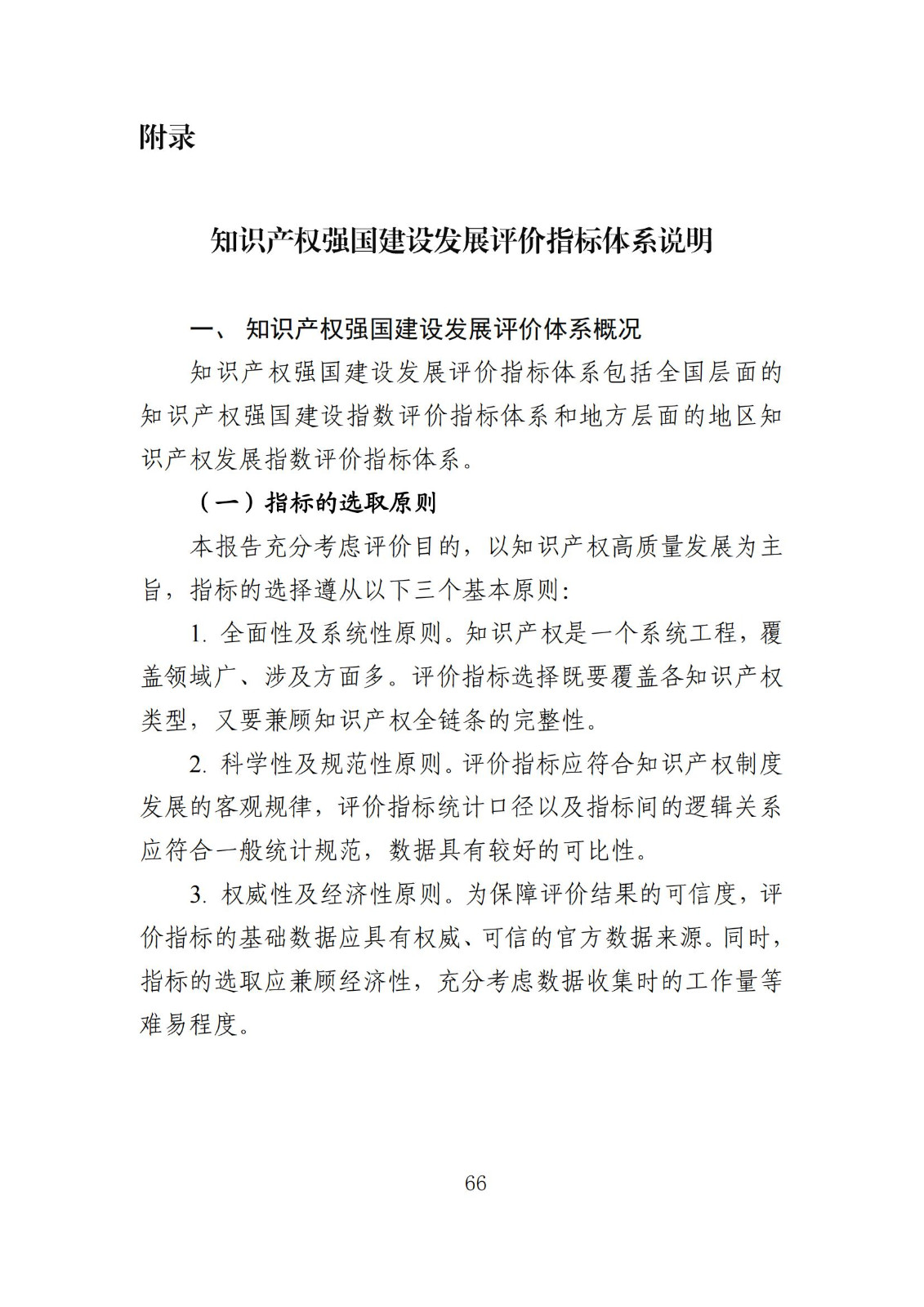 發(fā)明專利平均審查周期縮短至16個月，審查結(jié)案準(zhǔn)確率達(dá)到94.2%｜附《知識產(chǎn)權(quán)強(qiáng)國建設(shè)發(fā)展報告（2024年）》