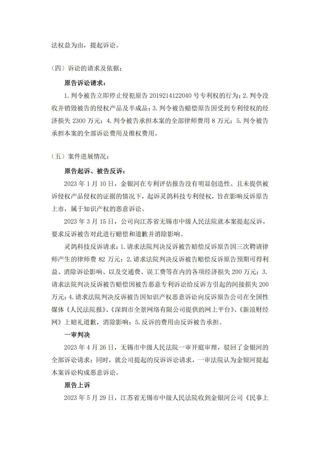 靈鴿科技成功應對“IPO狙擊”，金銀河惡意訴訟敗訴