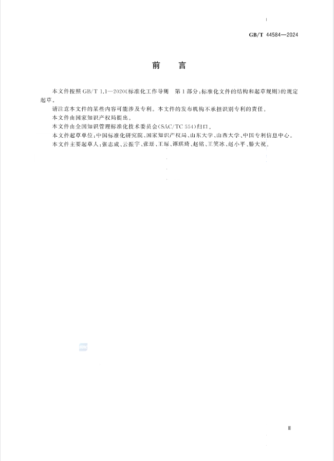 《地理標(biāo)志 基礎(chǔ)術(shù)語》國家標(biāo)準(zhǔn)全文發(fā)布！