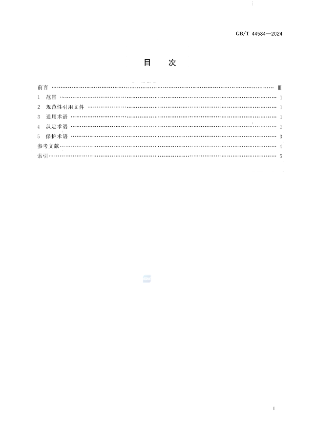 《地理標(biāo)志 基礎(chǔ)術(shù)語》國家標(biāo)準(zhǔn)全文發(fā)布！