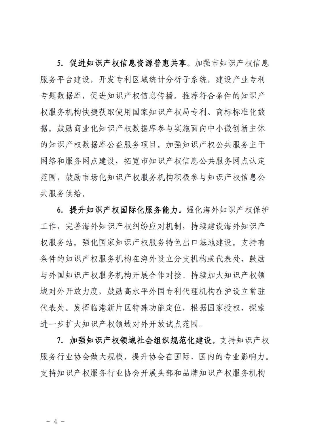 推動專利代理師考試分專業(yè)科目考試試點，鼓勵對專利代理師、知識產(chǎn)權(quán)師職稱給予政策支持