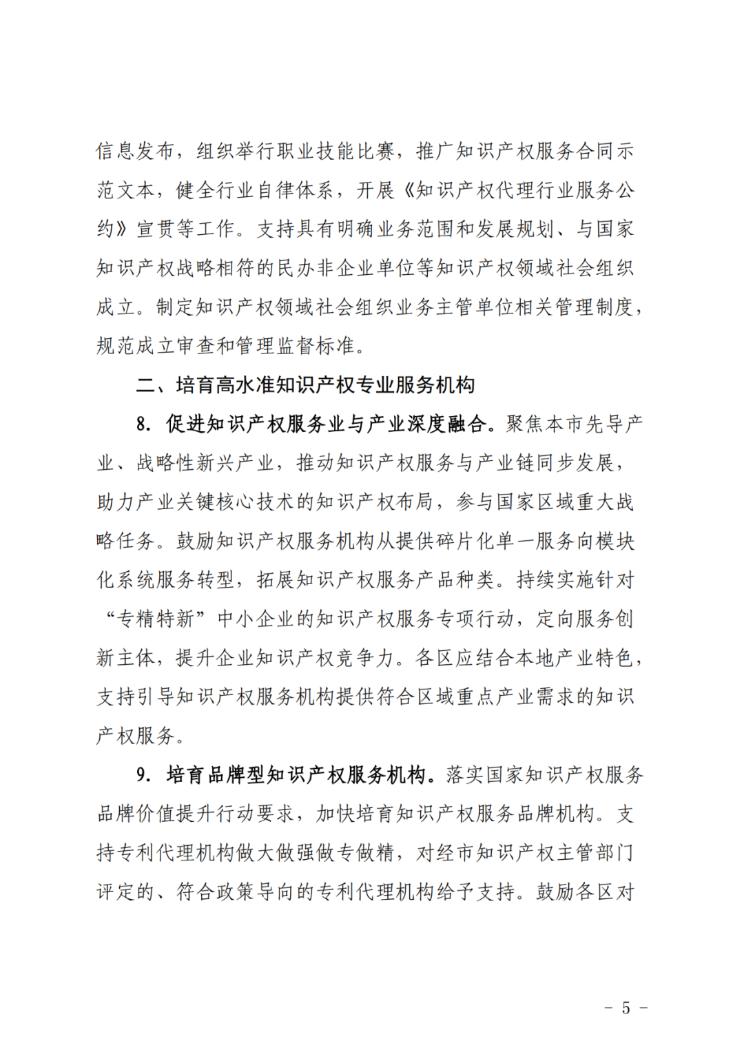 推動專利代理師考試分專業(yè)科目考試試點，鼓勵對專利代理師、知識產(chǎn)權(quán)師職稱給予政策支持