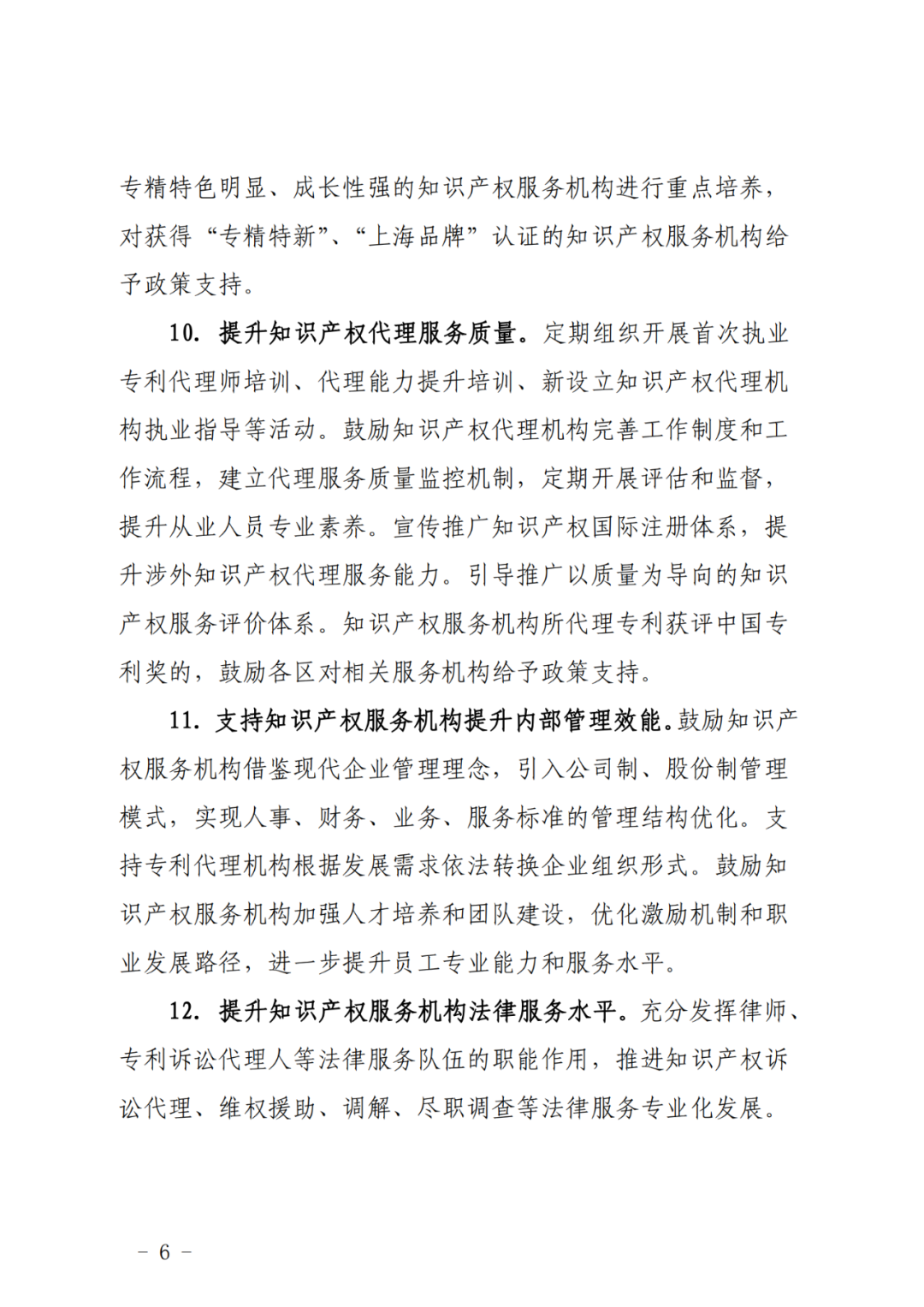 推動專利代理師考試分專業(yè)科目考試試點，鼓勵對專利代理師、知識產(chǎn)權(quán)師職稱給予政策支持