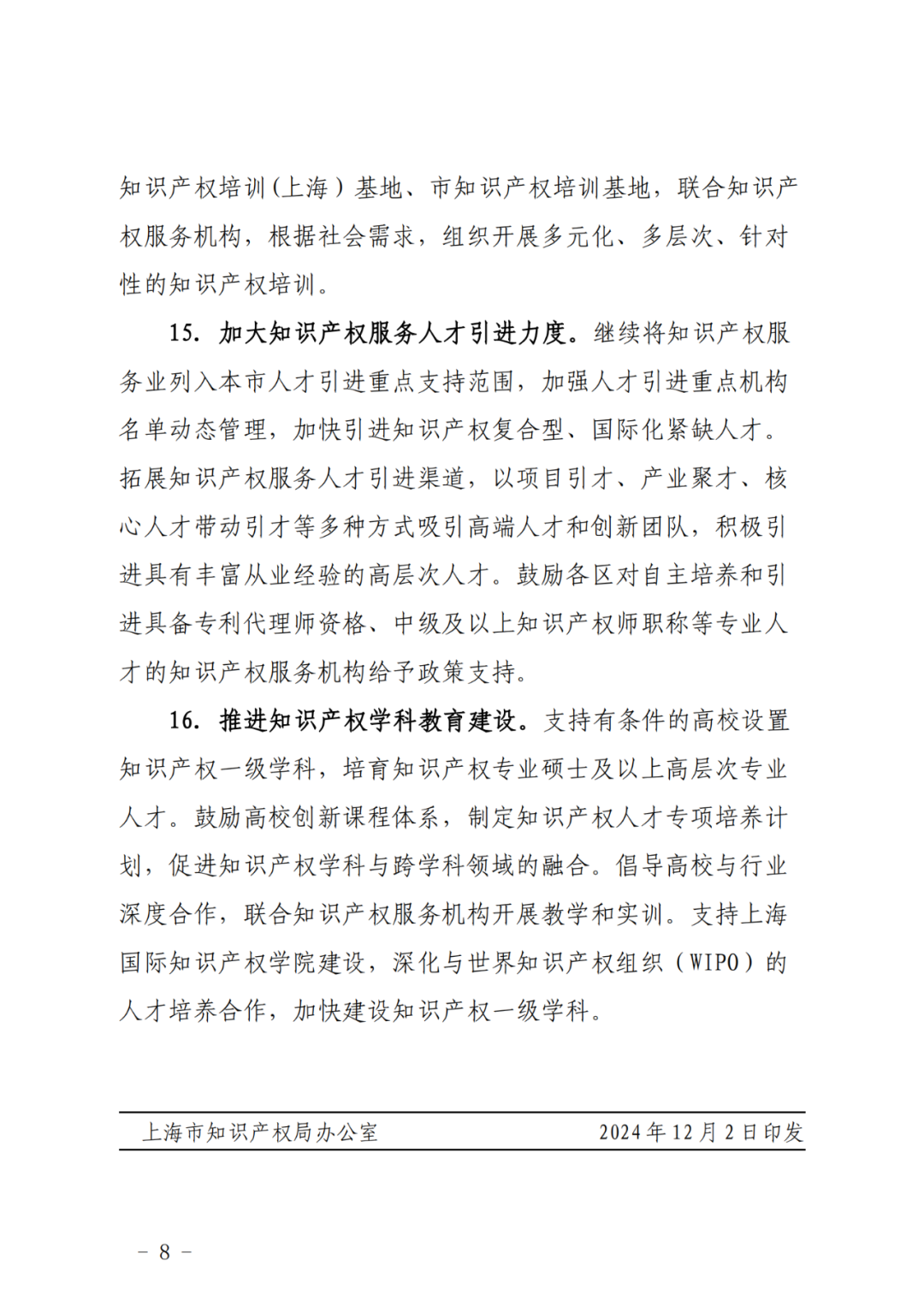 推動專利代理師考試分專業(yè)科目考試試點，鼓勵對專利代理師、知識產(chǎn)權(quán)師職稱給予政策支持