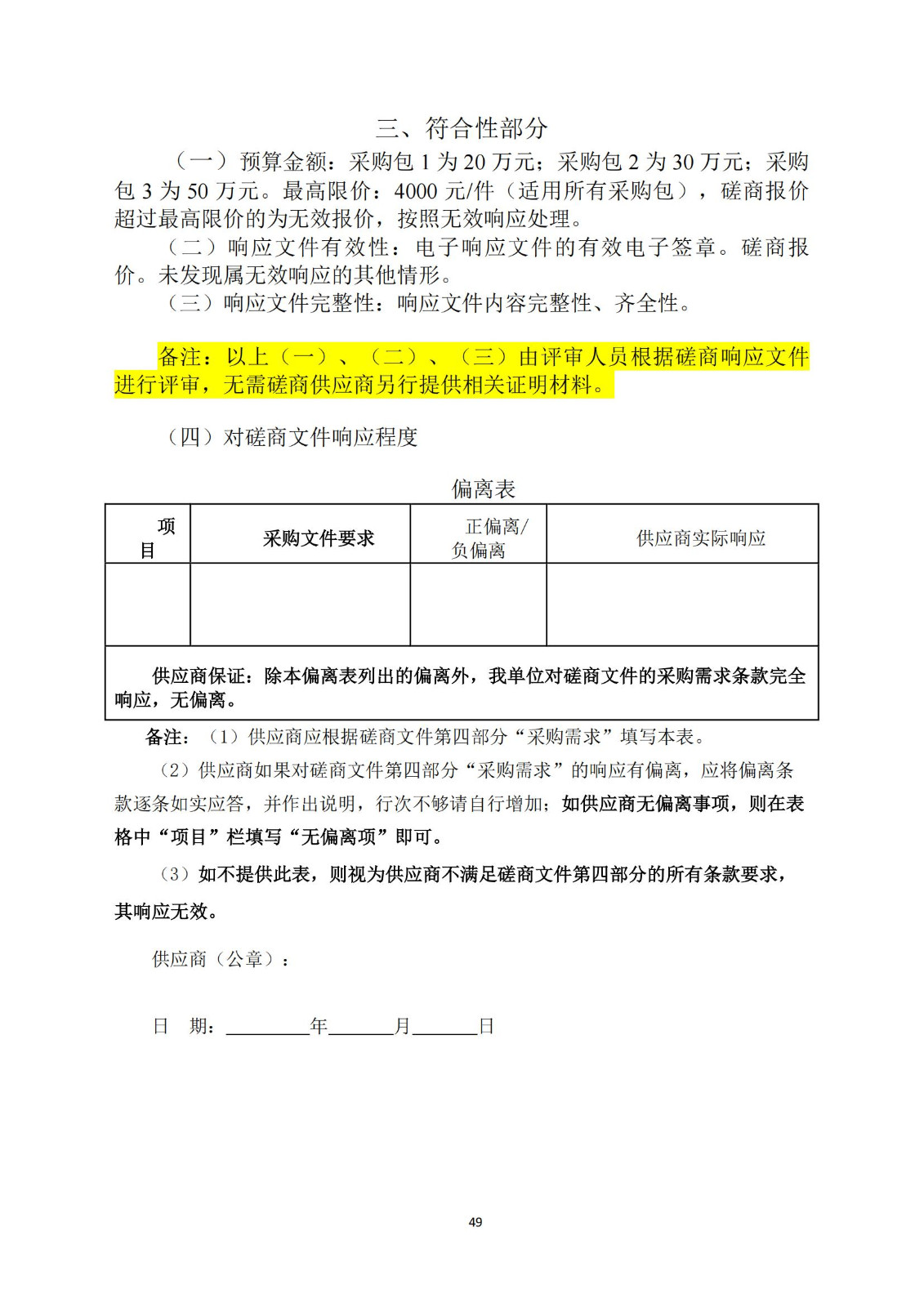 高質(zhì)量發(fā)明專利最高限價(jià)4000元/件｜某市100萬(wàn)采購(gòu)高質(zhì)量發(fā)明專利培育服務(wù)