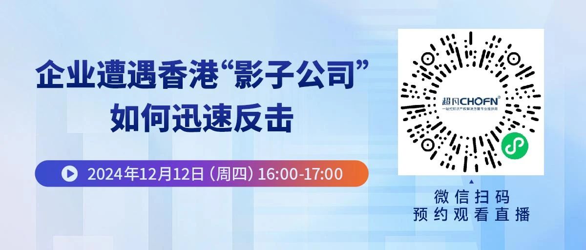 企業(yè)遭遇香港“影子公司”，如何迅速反擊？