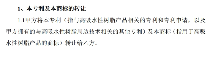 1260萬元！江天化學收購日本SDP高吸水性樹脂產(chǎn)品相關知識產(chǎn)權