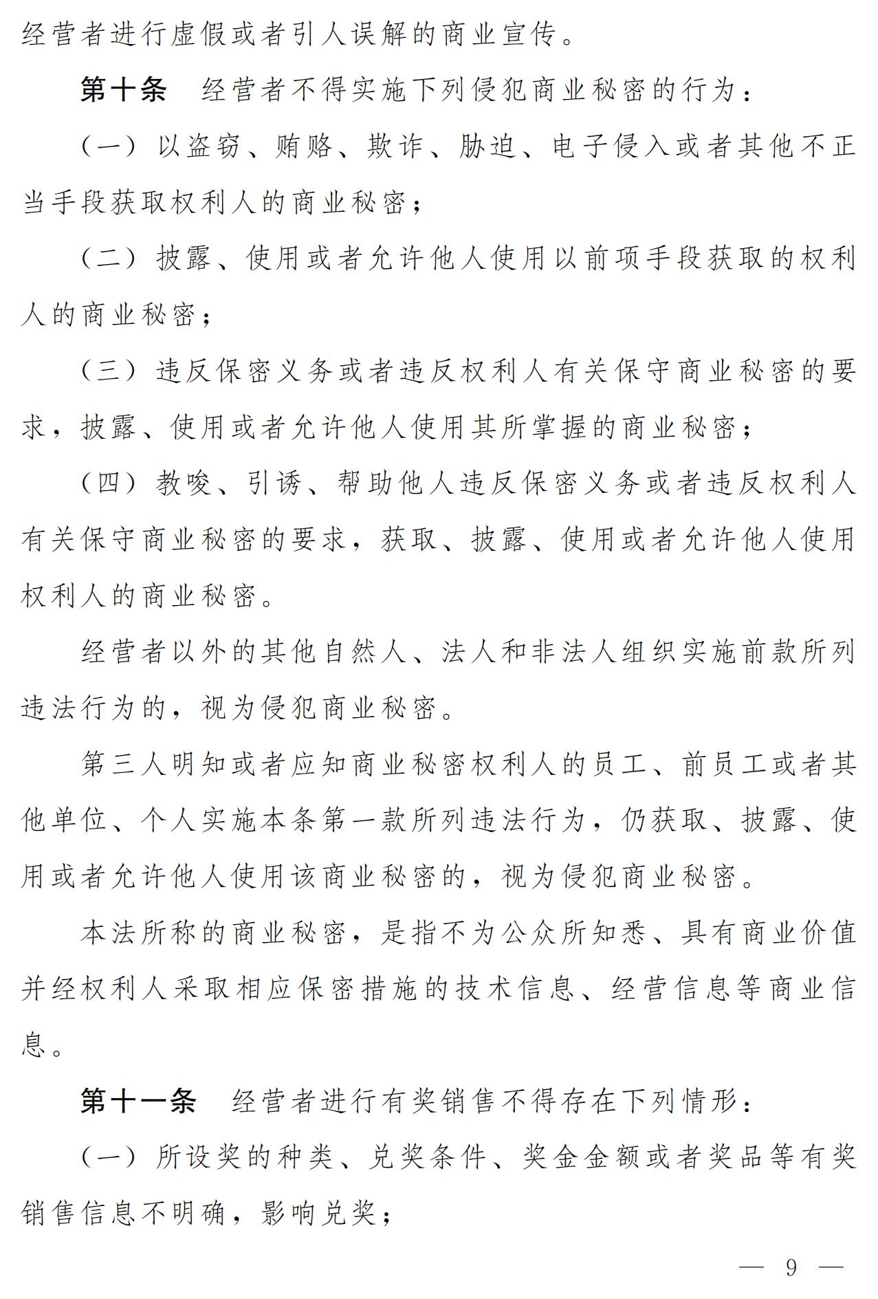 《中華人民共和國反不正當競爭法（修訂草案）》全文｜附：修改前后對照表