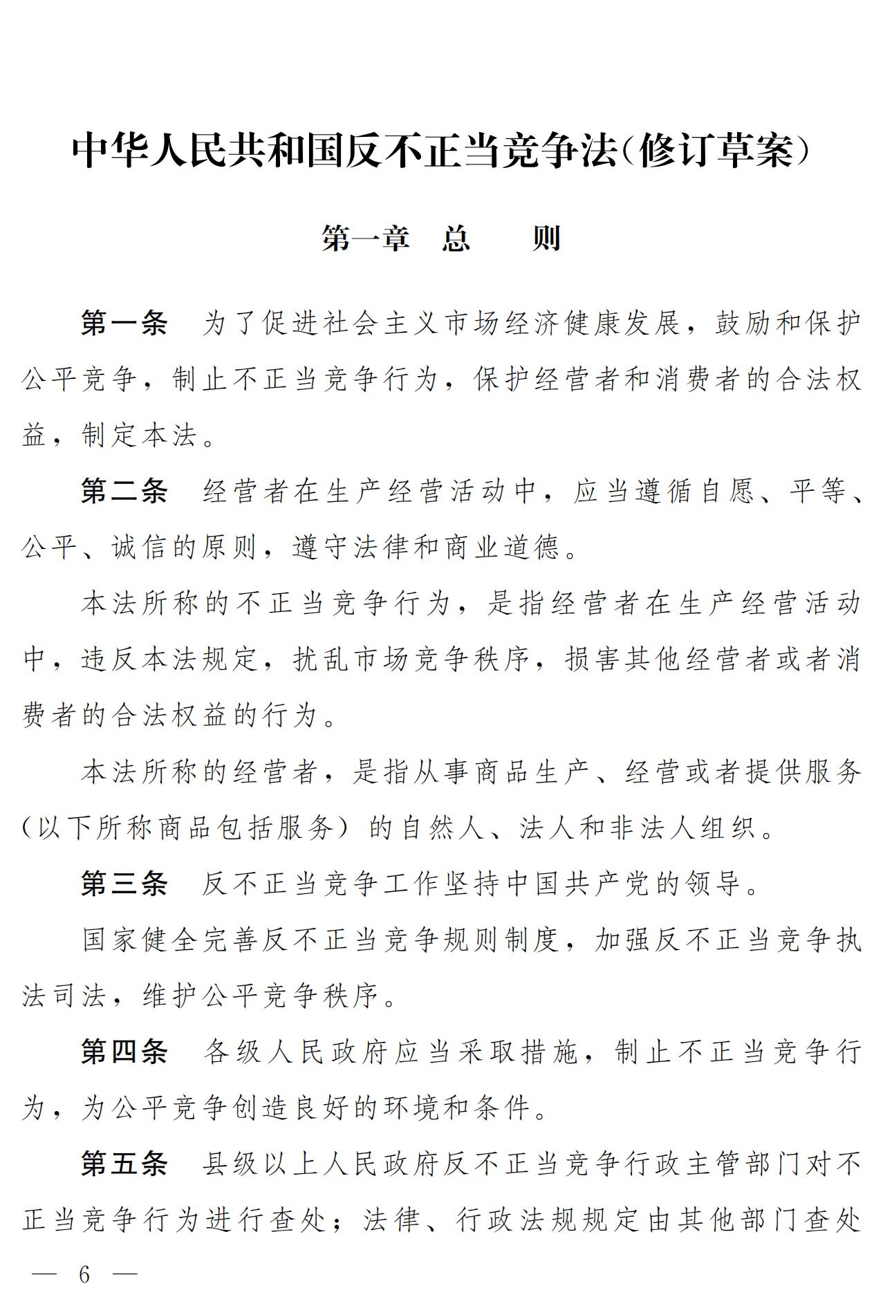 《中華人民共和國反不正當競爭法（修訂草案）》全文｜附：修改前后對照表