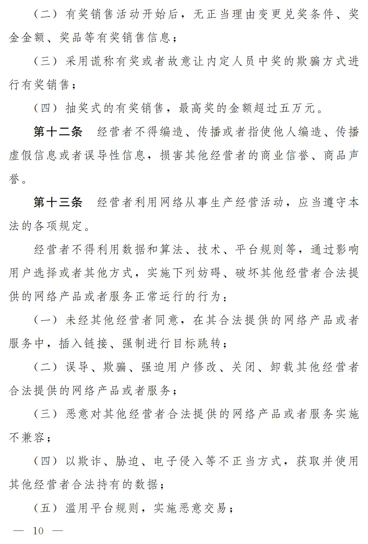 《中華人民共和國反不正當競爭法（修訂草案）》全文｜附：修改前后對照表