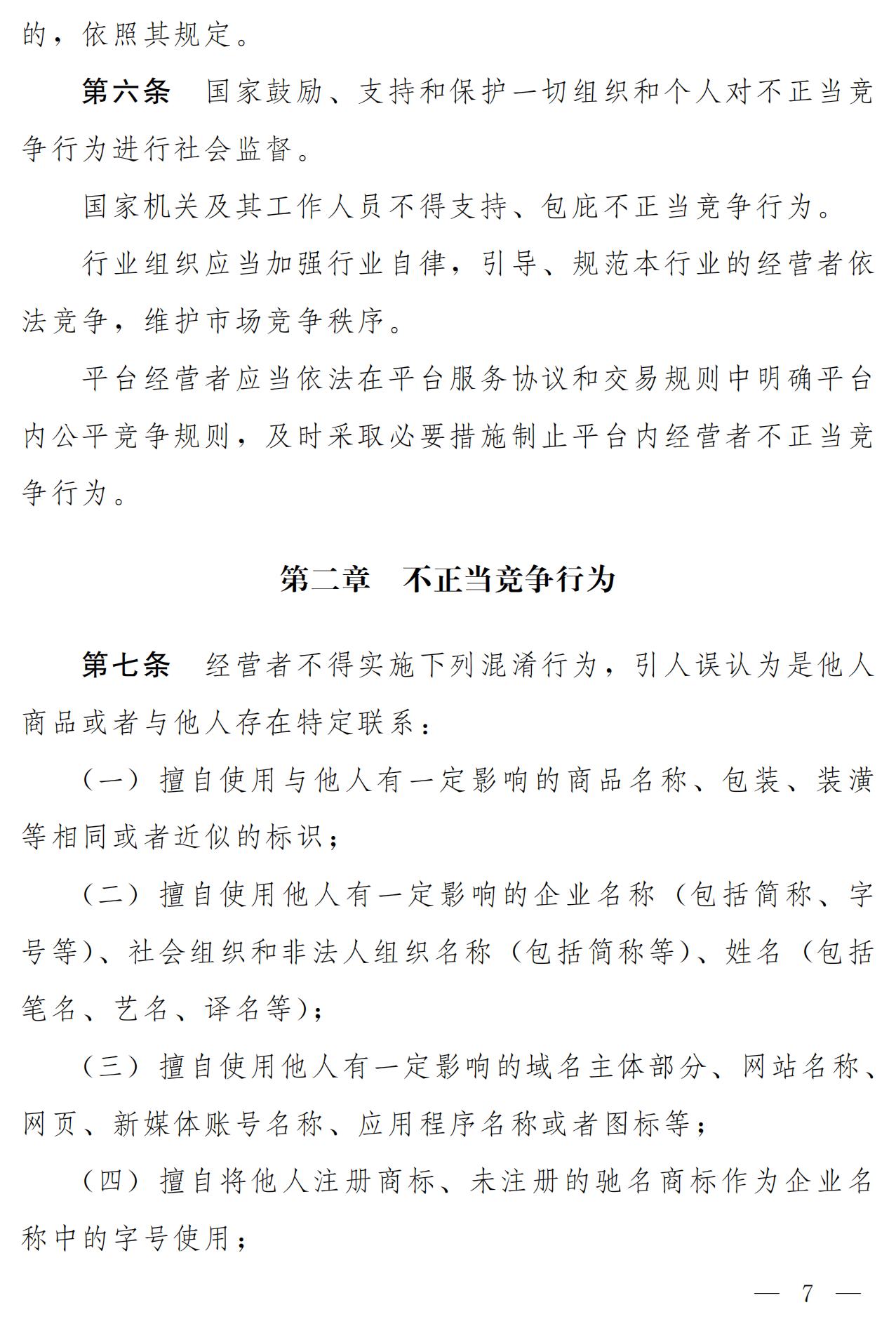 《中華人民共和國反不正當競爭法（修訂草案）》全文｜附：修改前后對照表