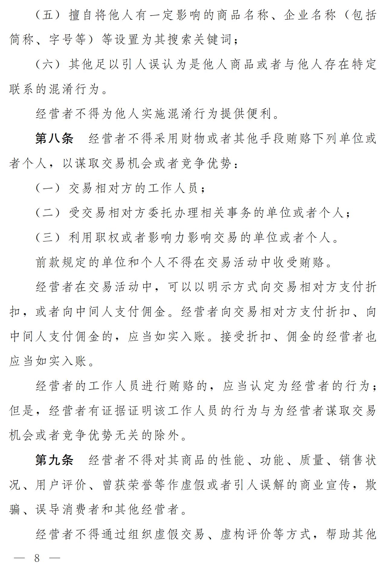 《中華人民共和國反不正當競爭法（修訂草案）》全文｜附：修改前后對照表