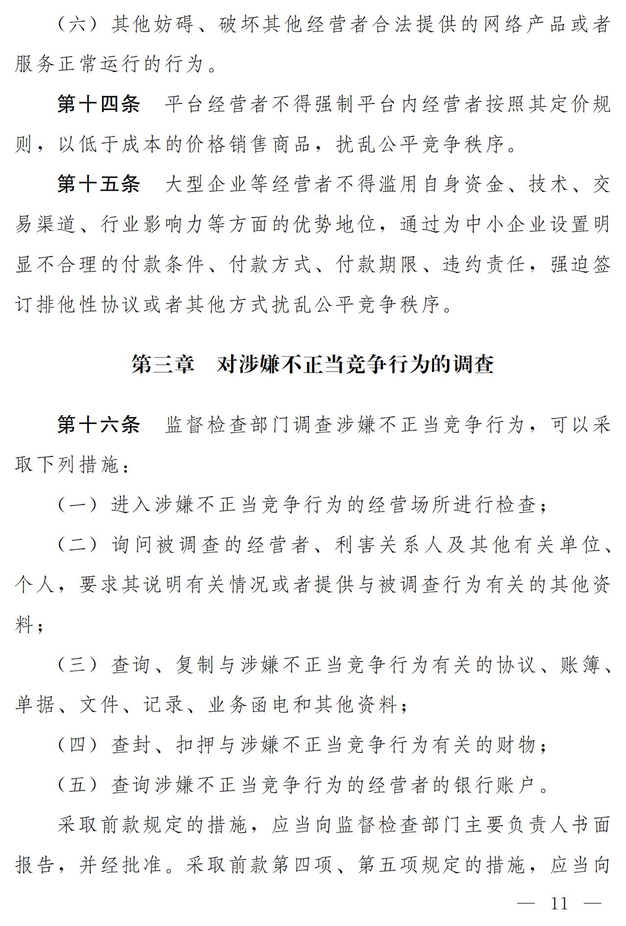 《中華人民共和國反不正當競爭法（修訂草案）》全文｜附：修改前后對照表