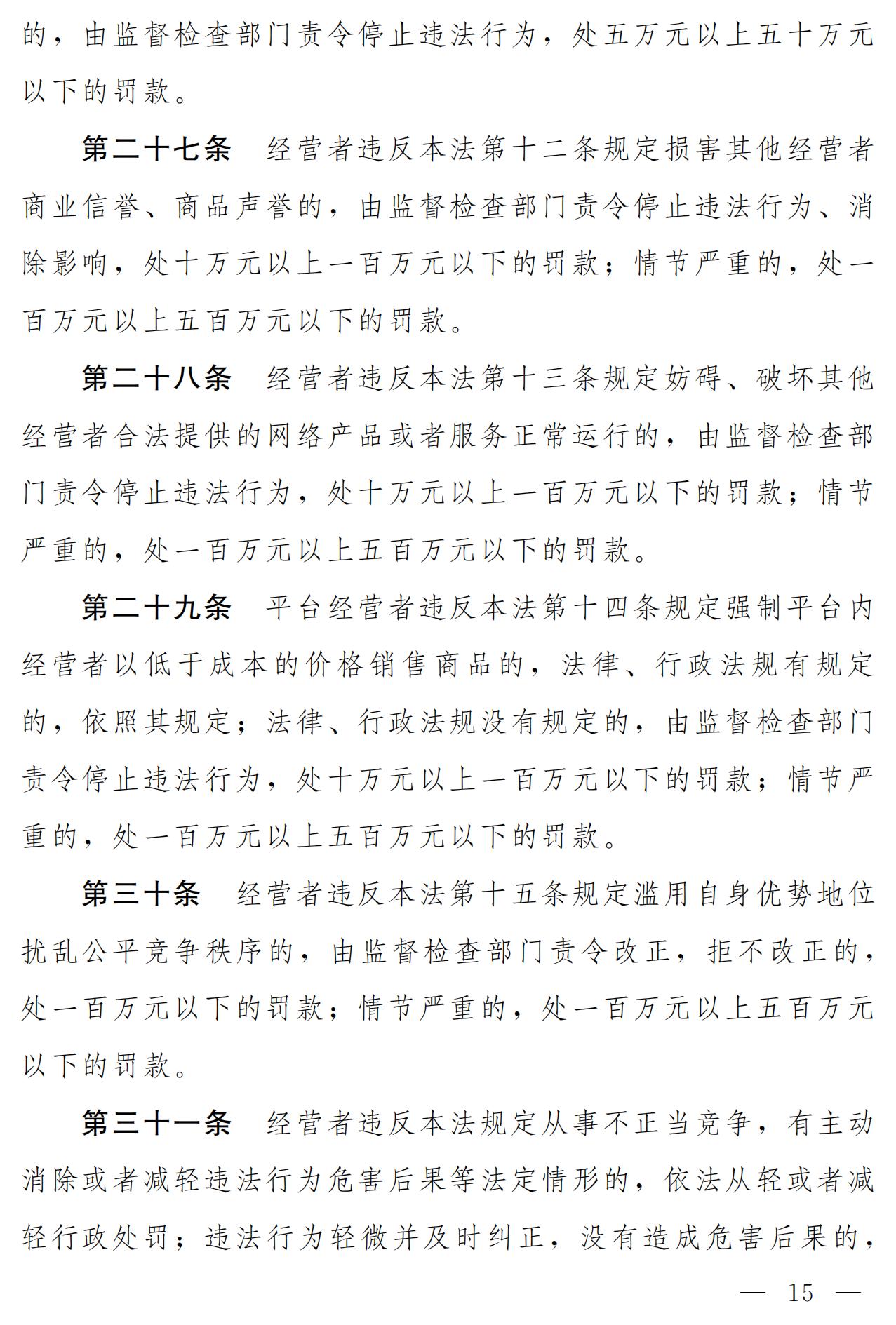 《中華人民共和國反不正當競爭法（修訂草案）》全文｜附：修改前后對照表