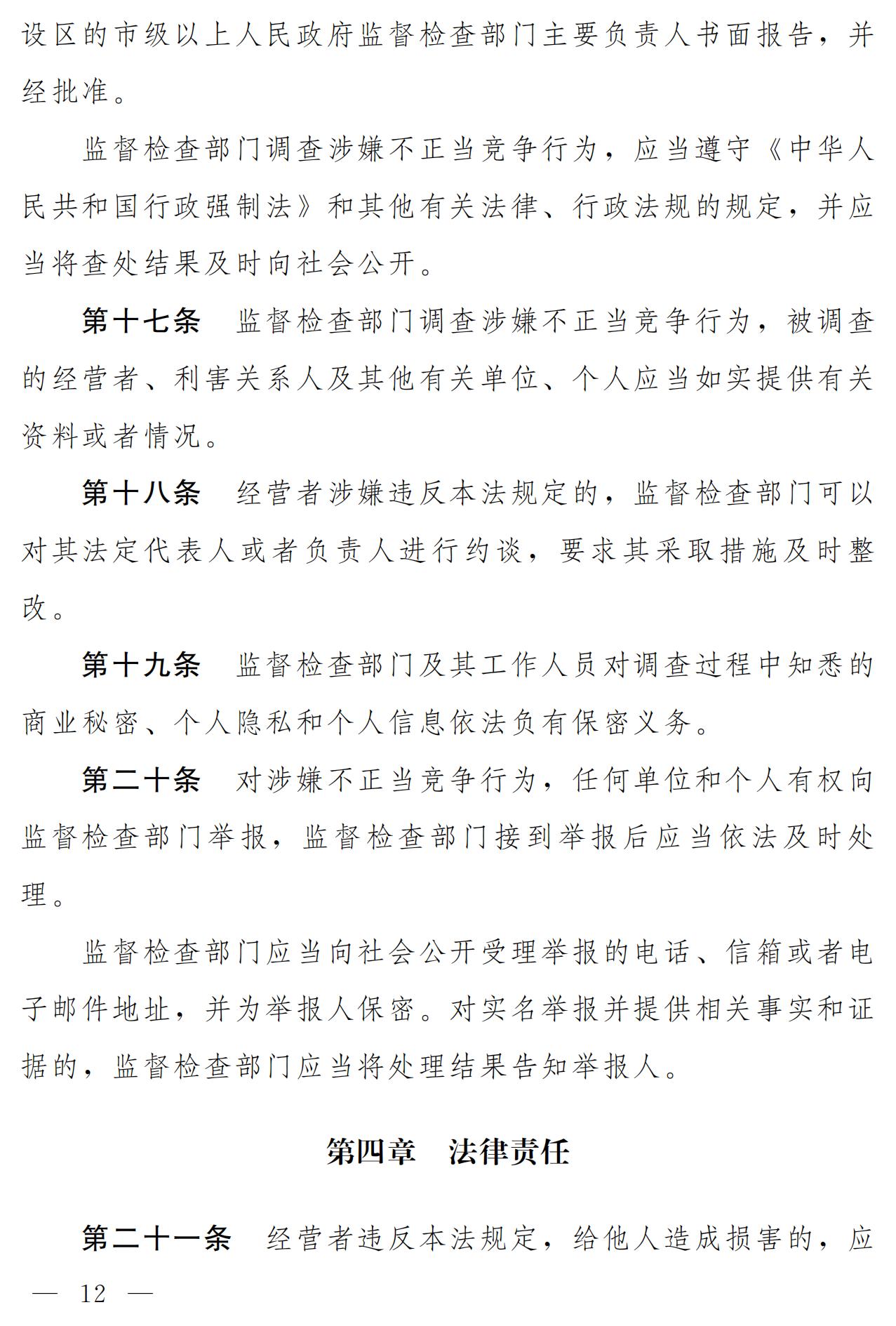 《中華人民共和國反不正當競爭法（修訂草案）》全文｜附：修改前后對照表