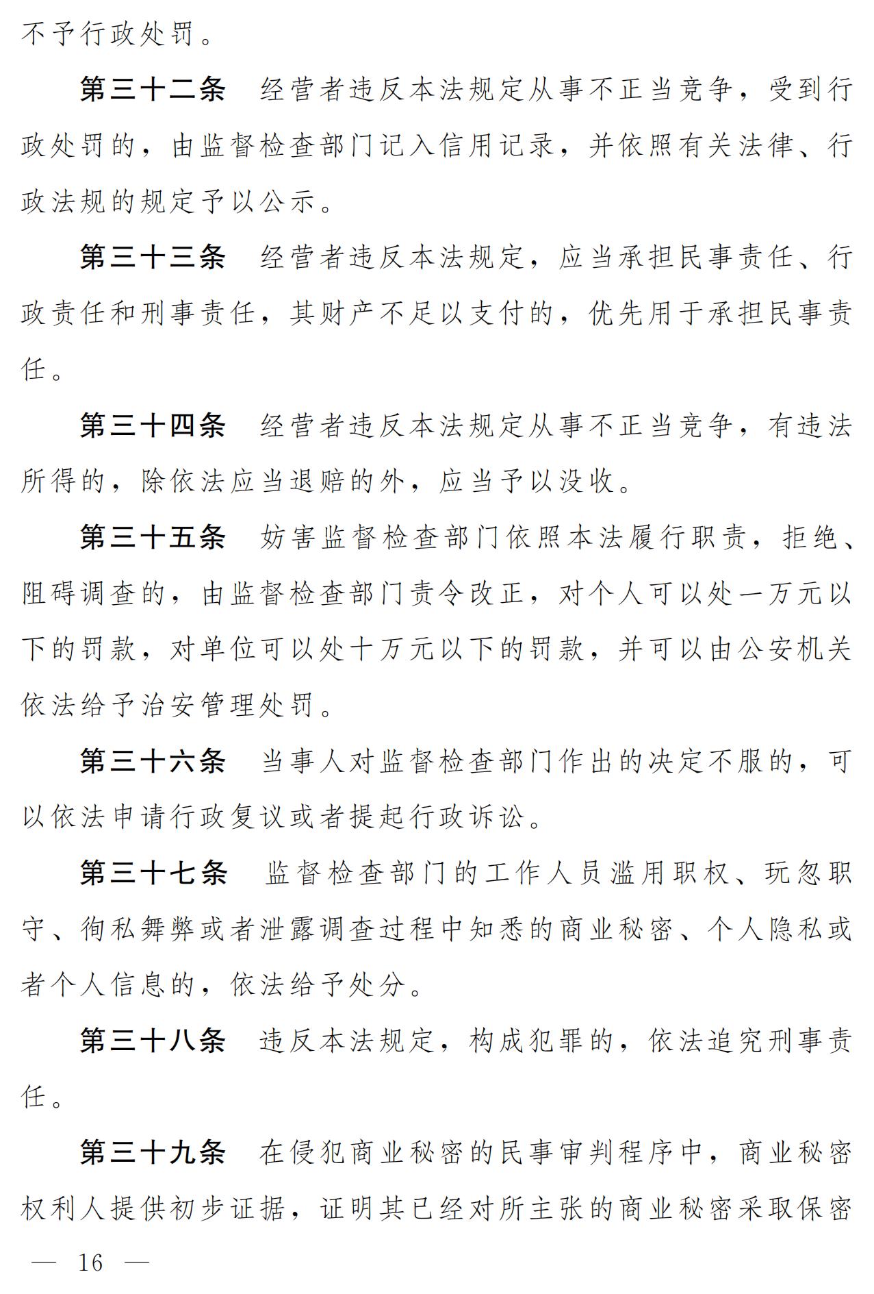 《中華人民共和國反不正當競爭法（修訂草案）》全文｜附：修改前后對照表