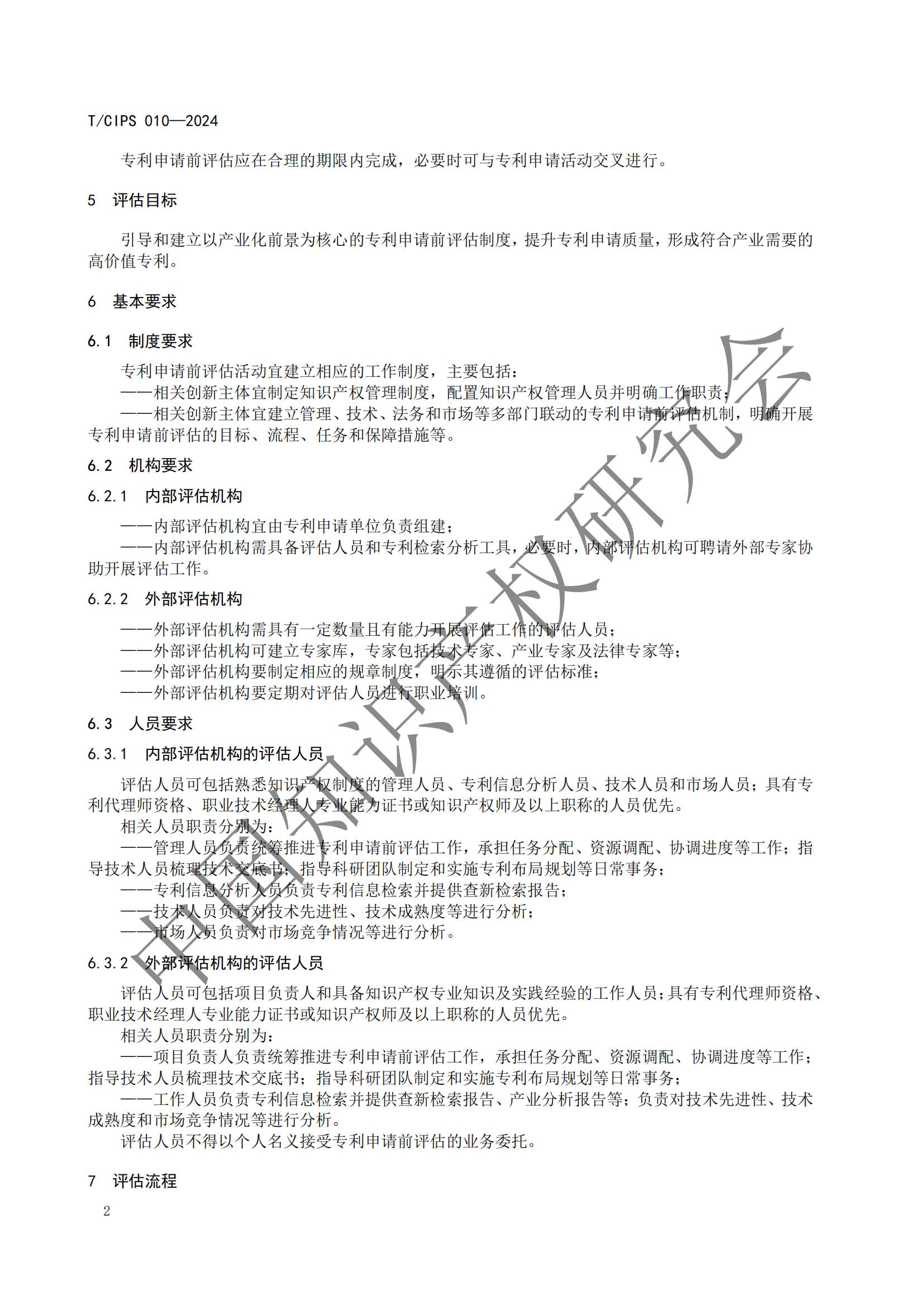 《專利申請前評估指南》《專利價值評價指南》全文發(fā)布！