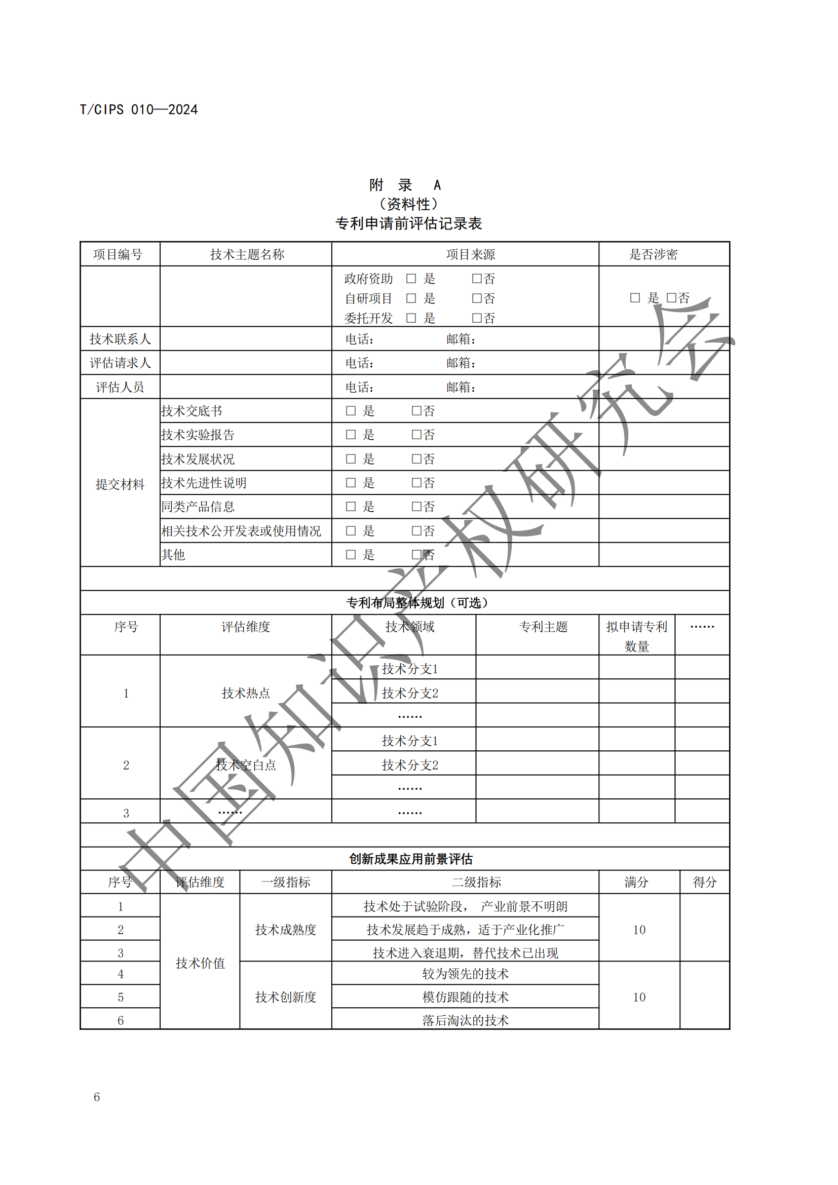 《專利申請前評估指南》《專利價值評價指南》全文發(fā)布！