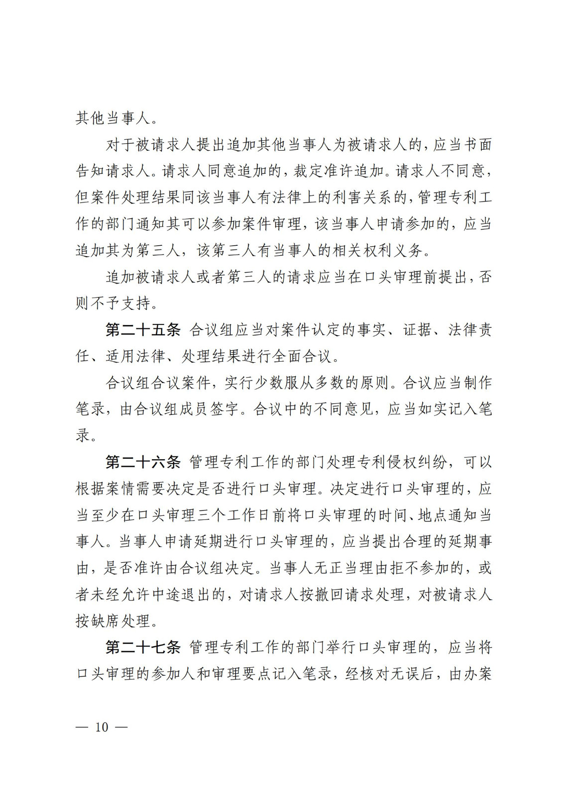 2025.2.1日起施行！《專利糾紛行政裁決和調解辦法》全文發(fā)布