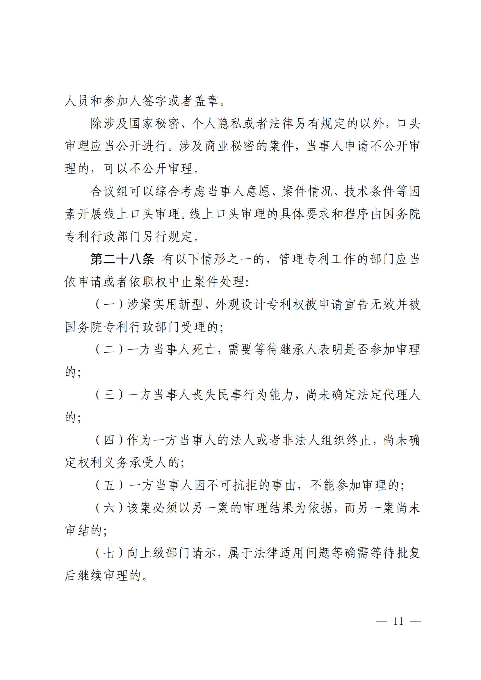 2025.2.1日起施行！《專利糾紛行政裁決和調解辦法》全文發(fā)布