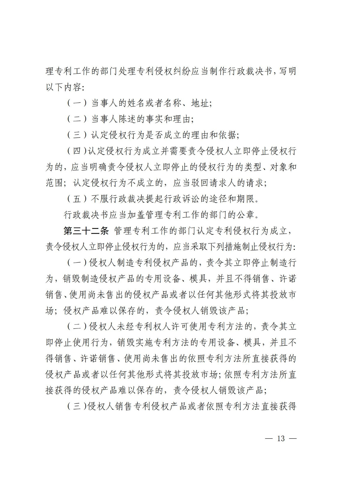 2025.2.1日起施行！《專利糾紛行政裁決和調解辦法》全文發(fā)布