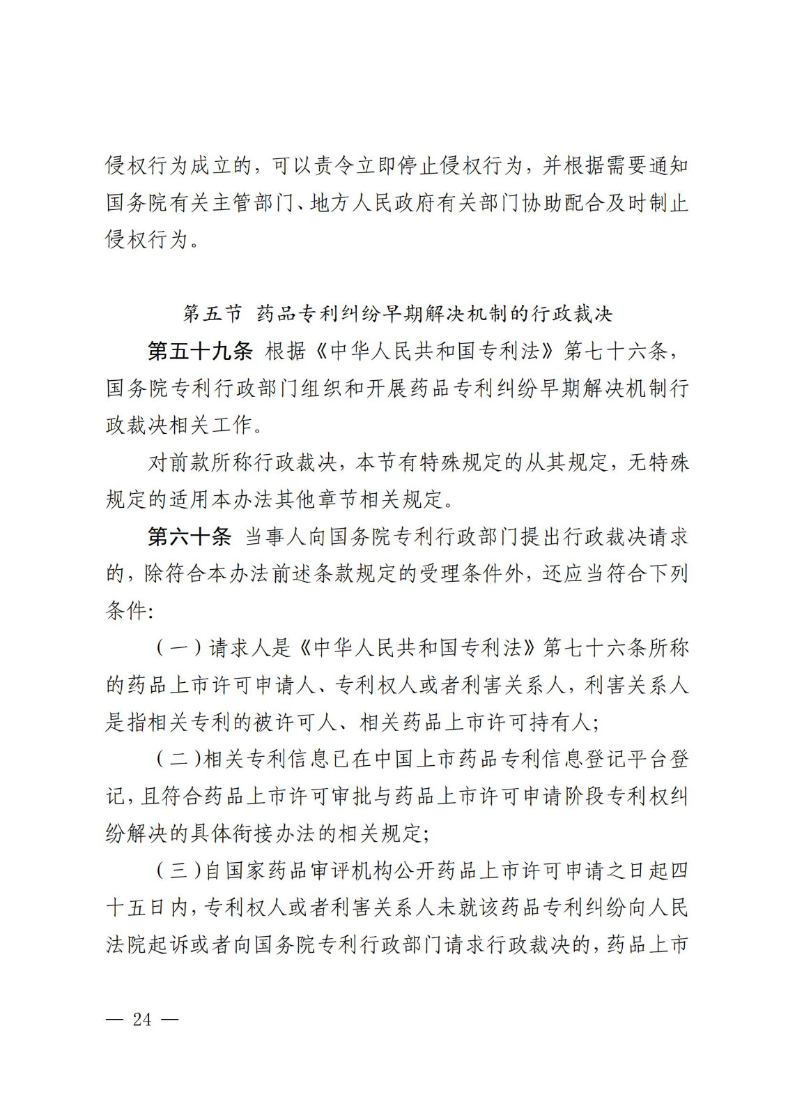 2025.2.1日起施行！《專利糾紛行政裁決和調解辦法》全文發(fā)布