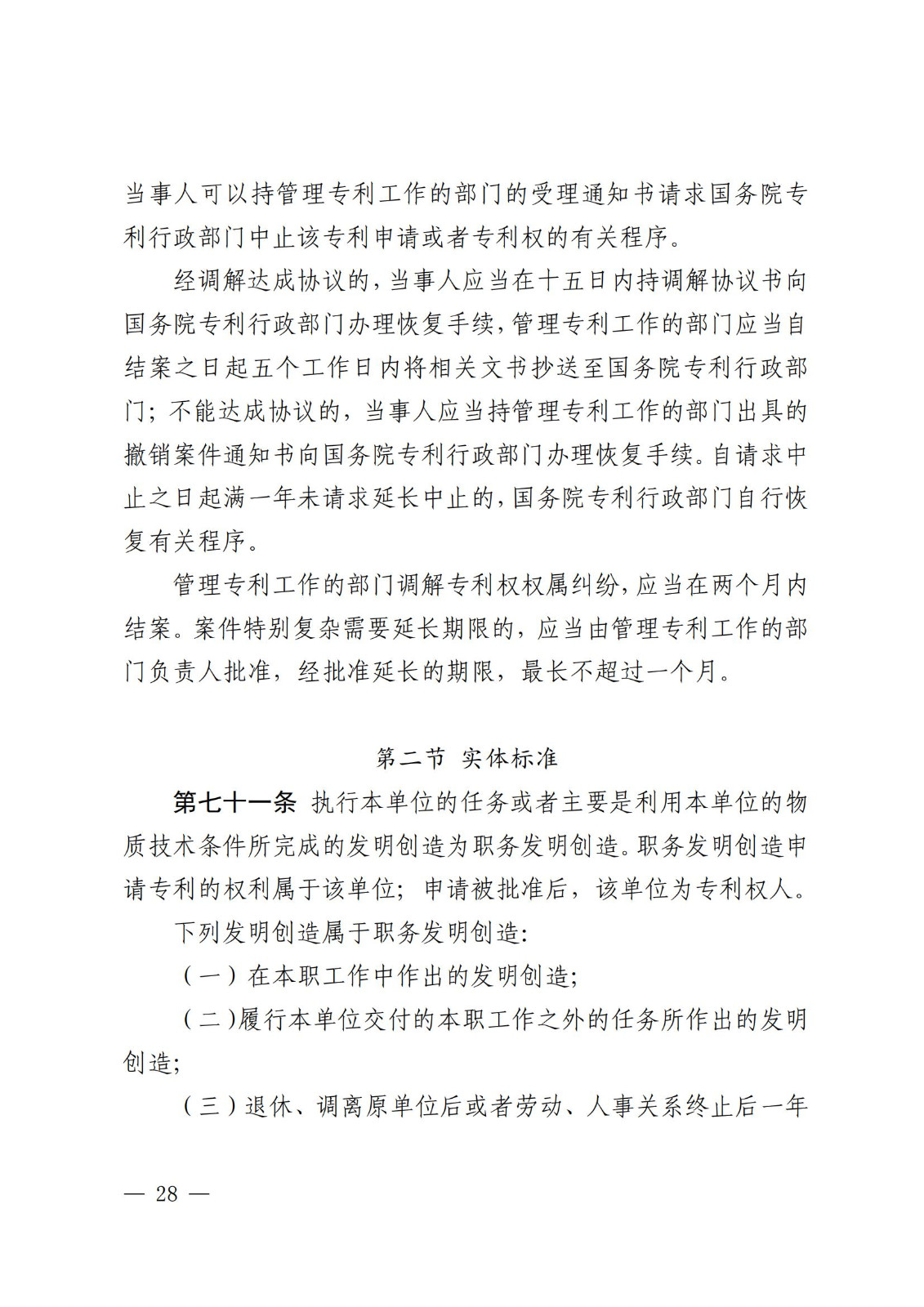 2025.2.1日起施行！《專利糾紛行政裁決和調解辦法》全文發(fā)布