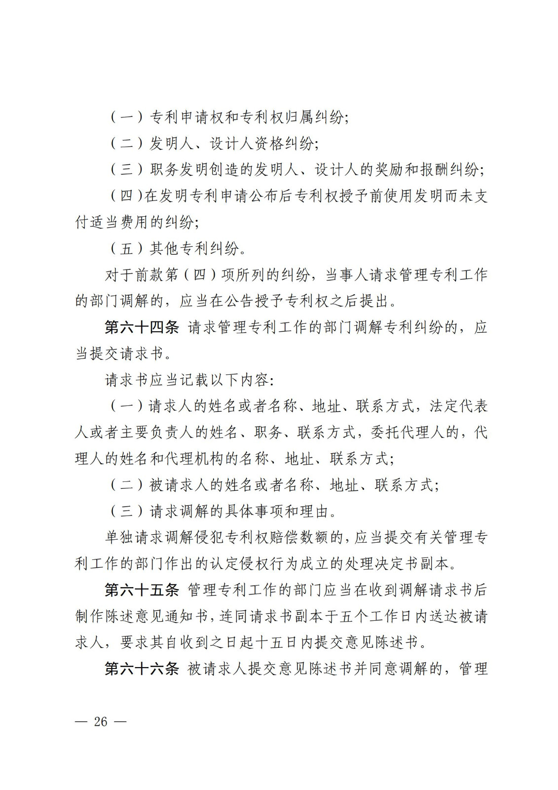 2025.2.1日起施行！《專利糾紛行政裁決和調解辦法》全文發(fā)布