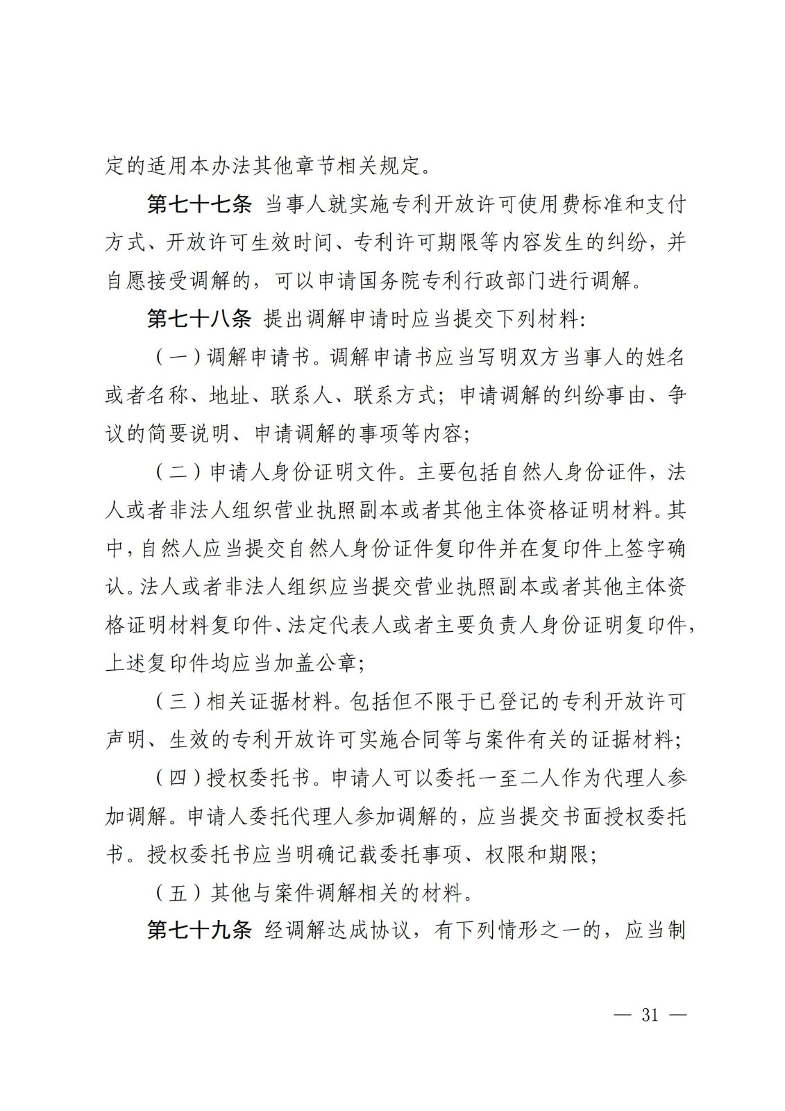 2025.2.1日起施行！《專利糾紛行政裁決和調解辦法》全文發(fā)布