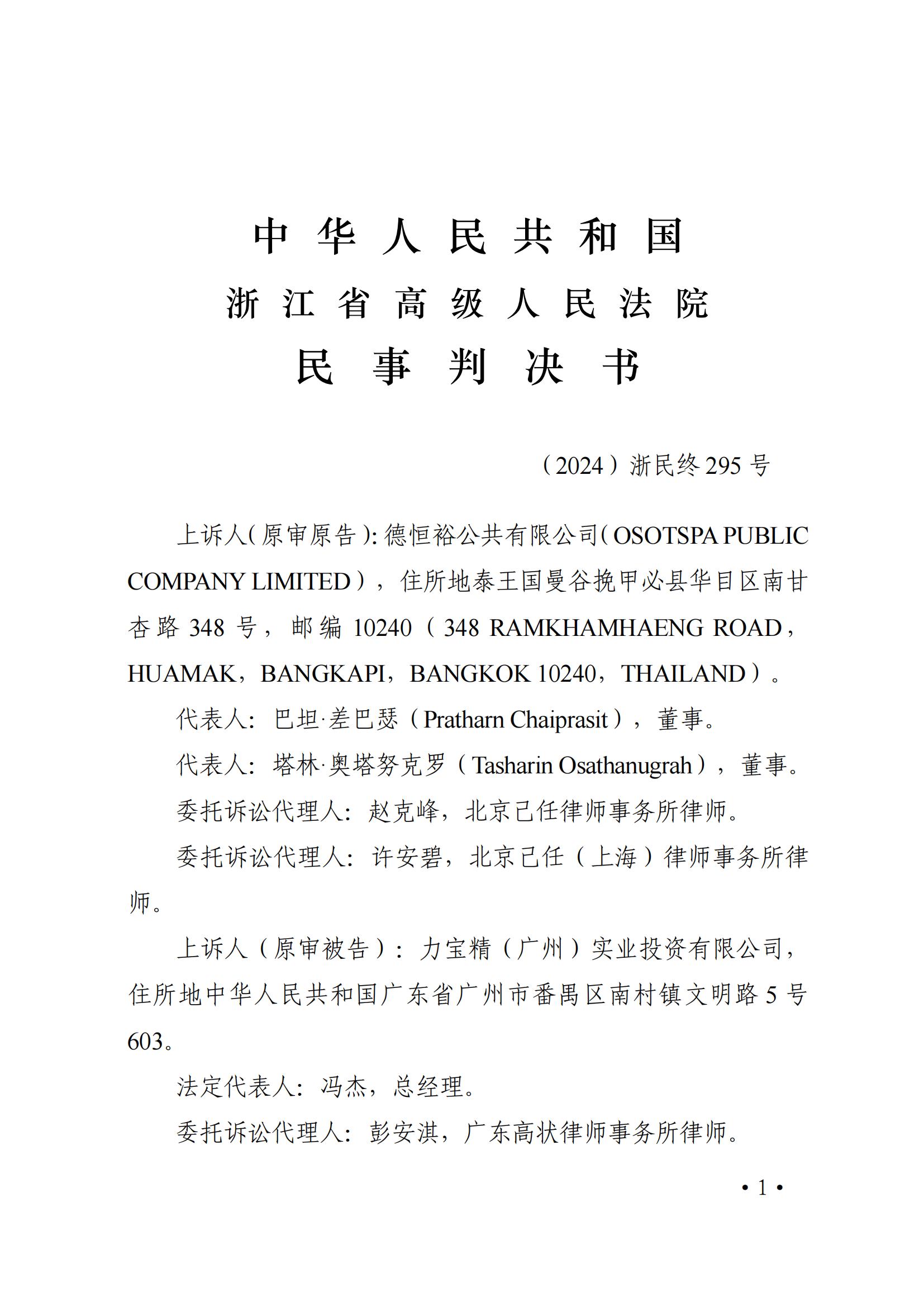 二審改判：泰國“M-150”成功以有一定影響的商業(yè)標(biāo)識(shí)對(duì)抗專業(yè)商標(biāo)狩獵主體