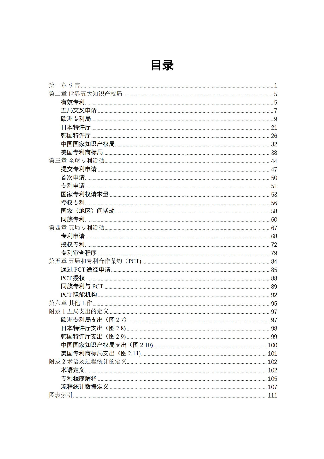 國知局：《2023年世界五大知識產(chǎn)權(quán)局統(tǒng)計報告》（中英文版）