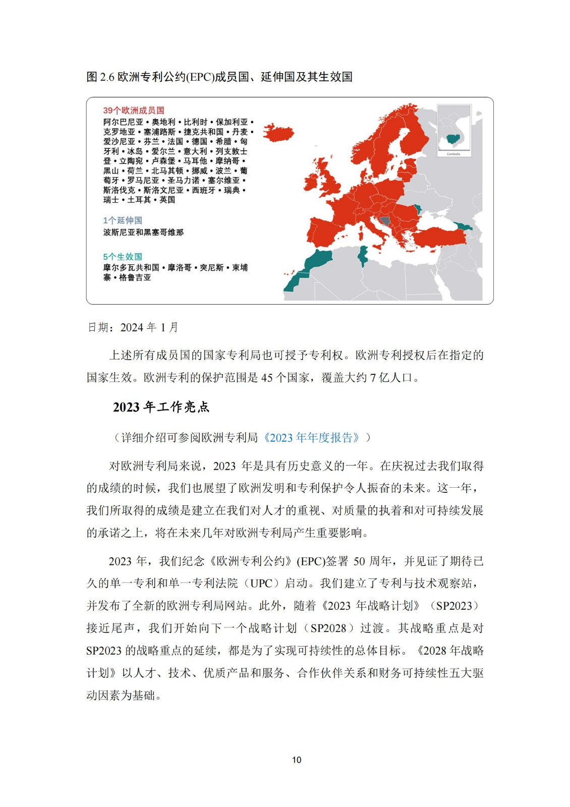 國知局：《2023年世界五大知識產(chǎn)權(quán)局統(tǒng)計報告》（中英文版）