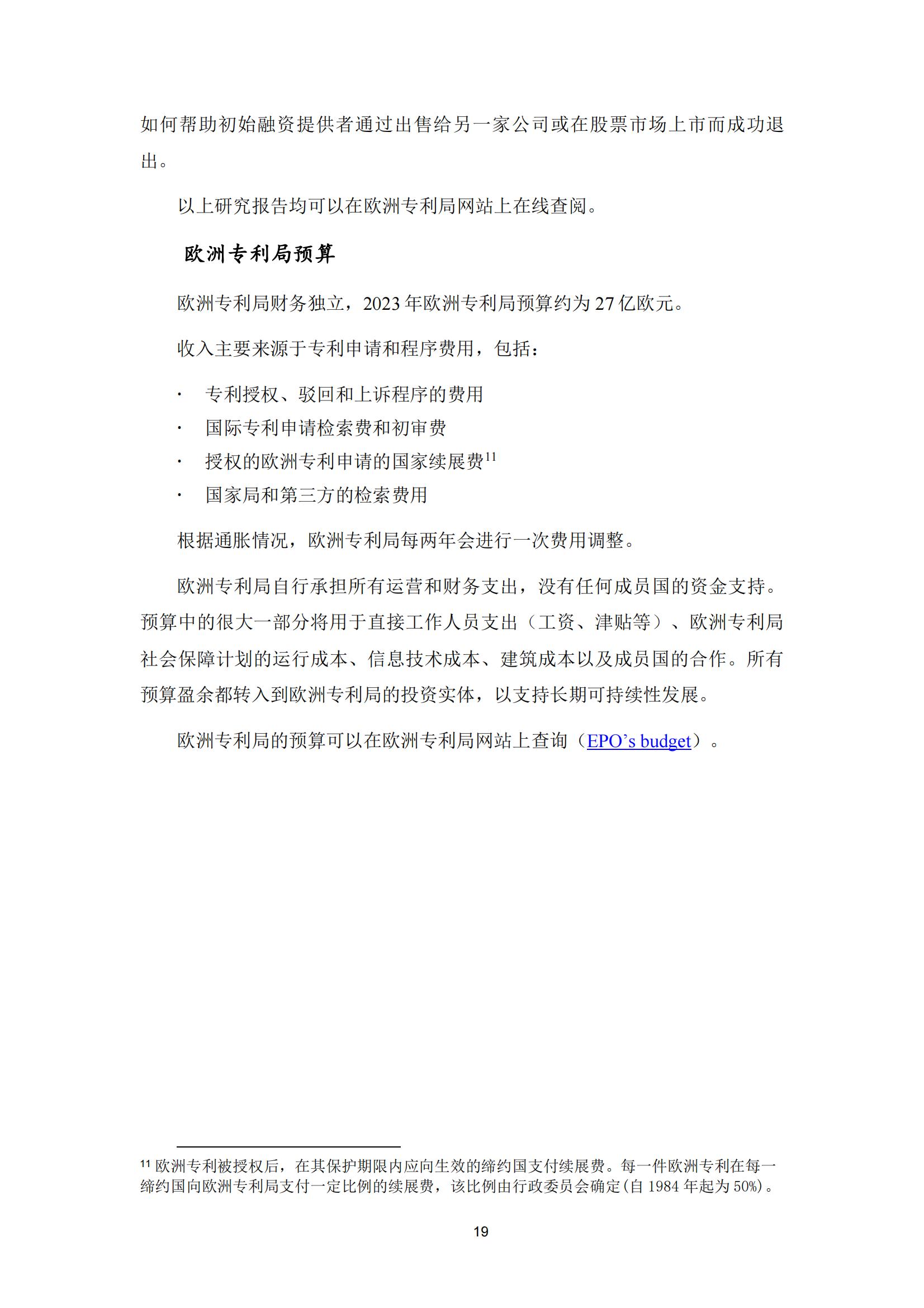 國知局：《2023年世界五大知識產(chǎn)權(quán)局統(tǒng)計報告》（中英文版）