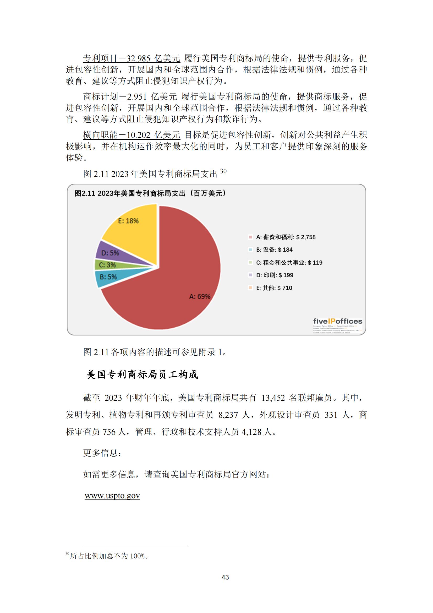 國知局：《2023年世界五大知識產(chǎn)權(quán)局統(tǒng)計報告》（中英文版）