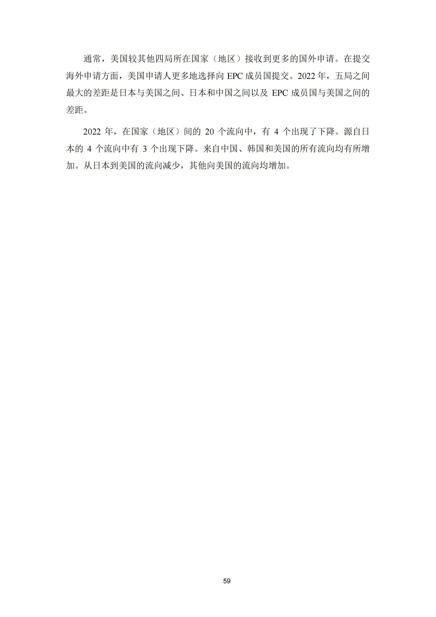 國知局：《2023年世界五大知識產(chǎn)權(quán)局統(tǒng)計報告》（中英文版）