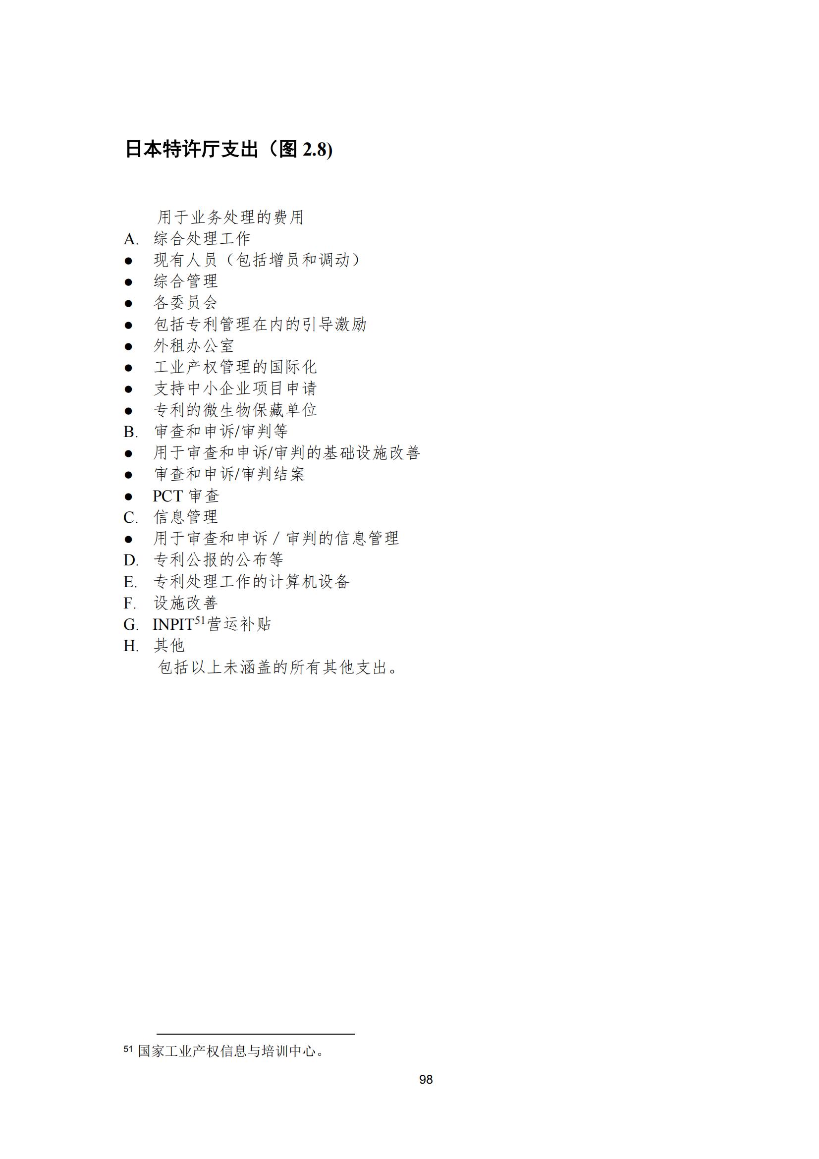 國知局：《2023年世界五大知識產(chǎn)權(quán)局統(tǒng)計報告》（中英文版）