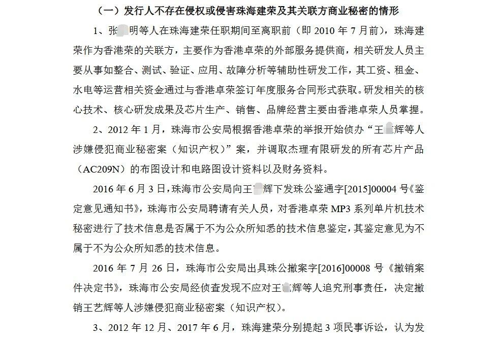 7年四闖IPO，杰理科技核心人員商業(yè)秘密糾紛案再引關(guān)注